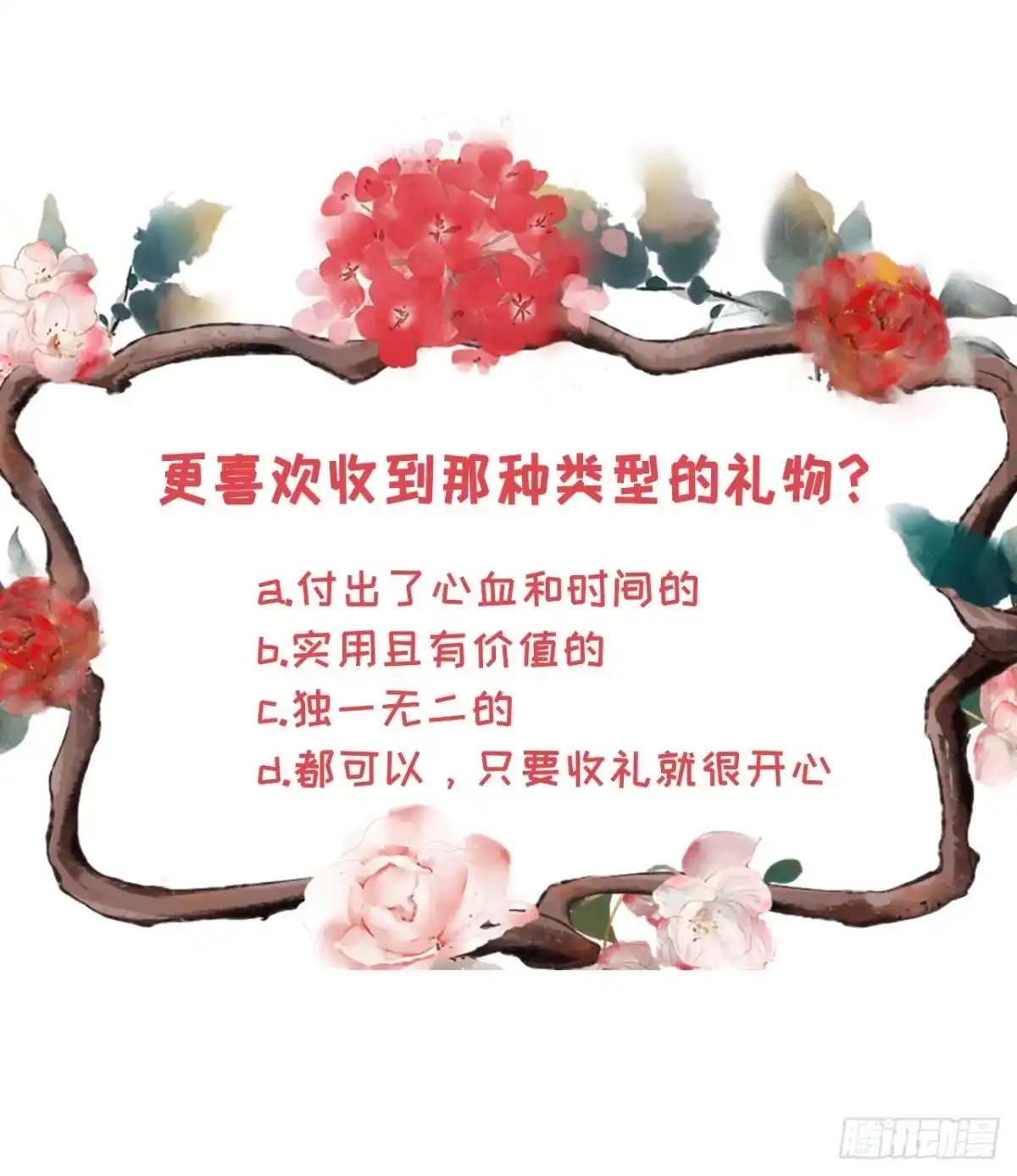 《女票芳龄30 》浪漫表白 第29页