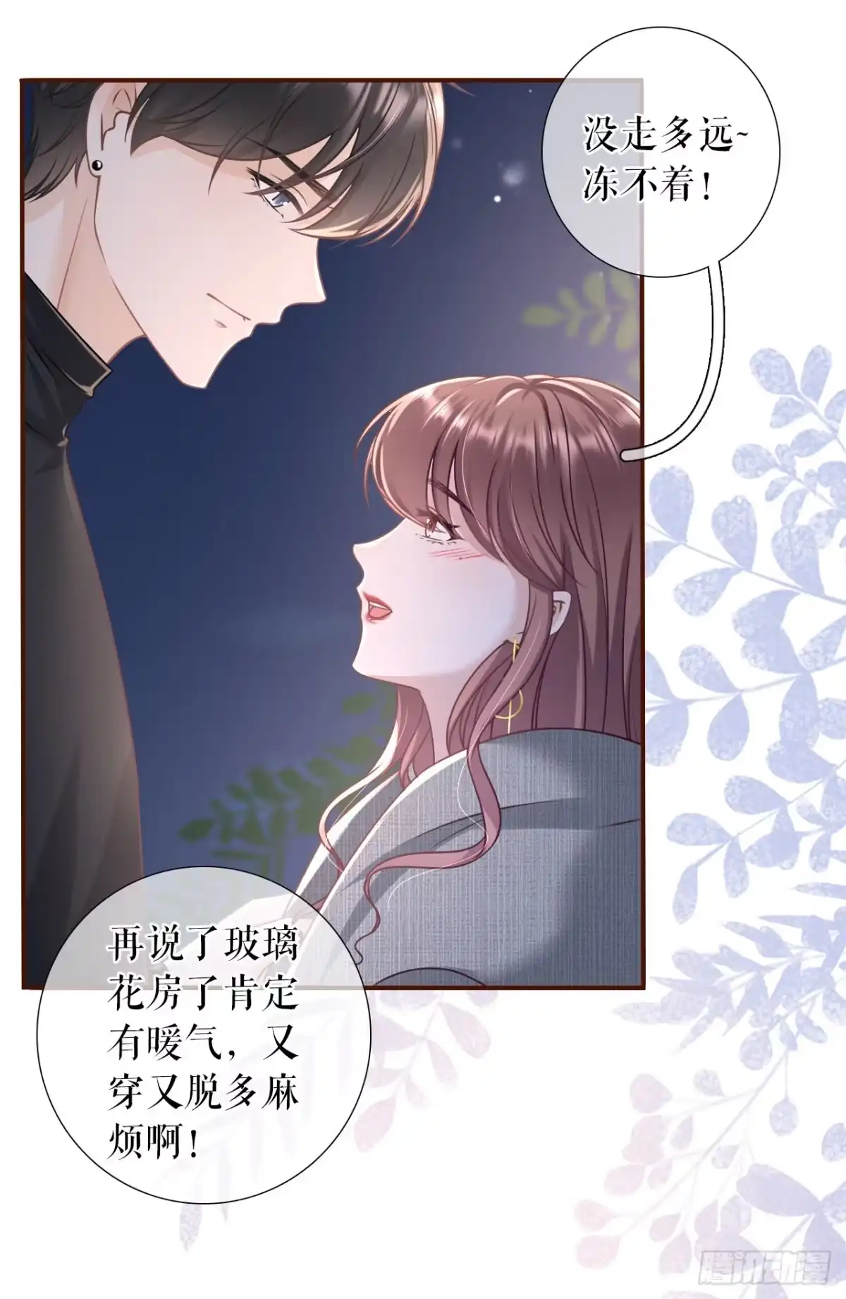 《女票芳龄30 》浪漫表白 第10页
