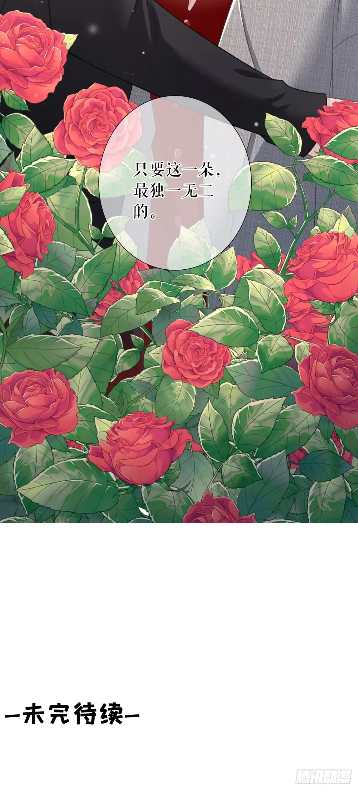 《女票芳龄30 》浪漫表白 第28页