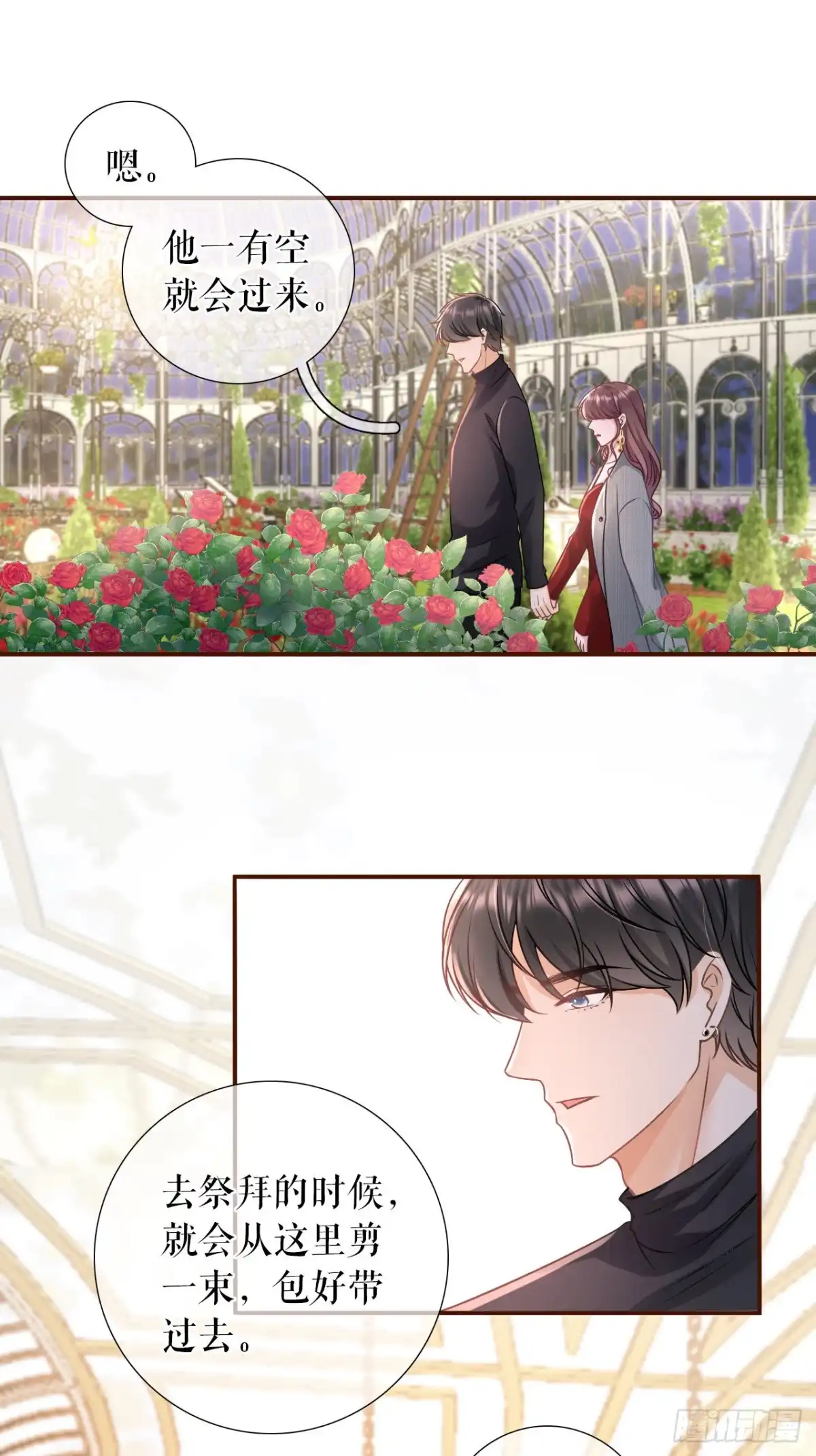 《女票芳龄30 》浪漫表白 第20页