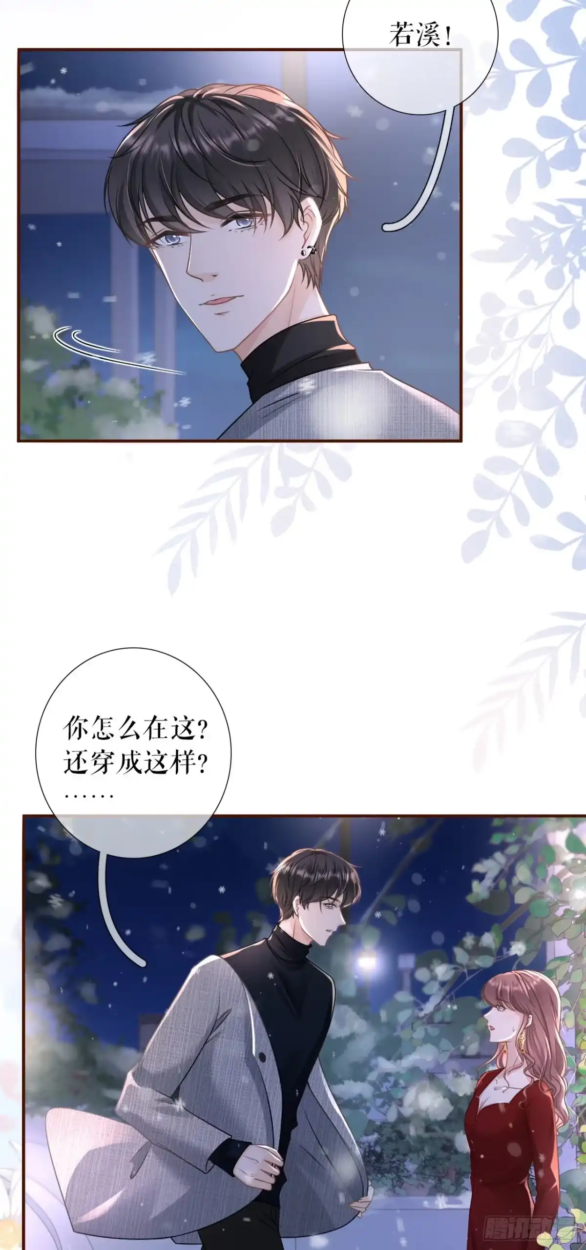 《女票芳龄30 》浪漫表白 第9页