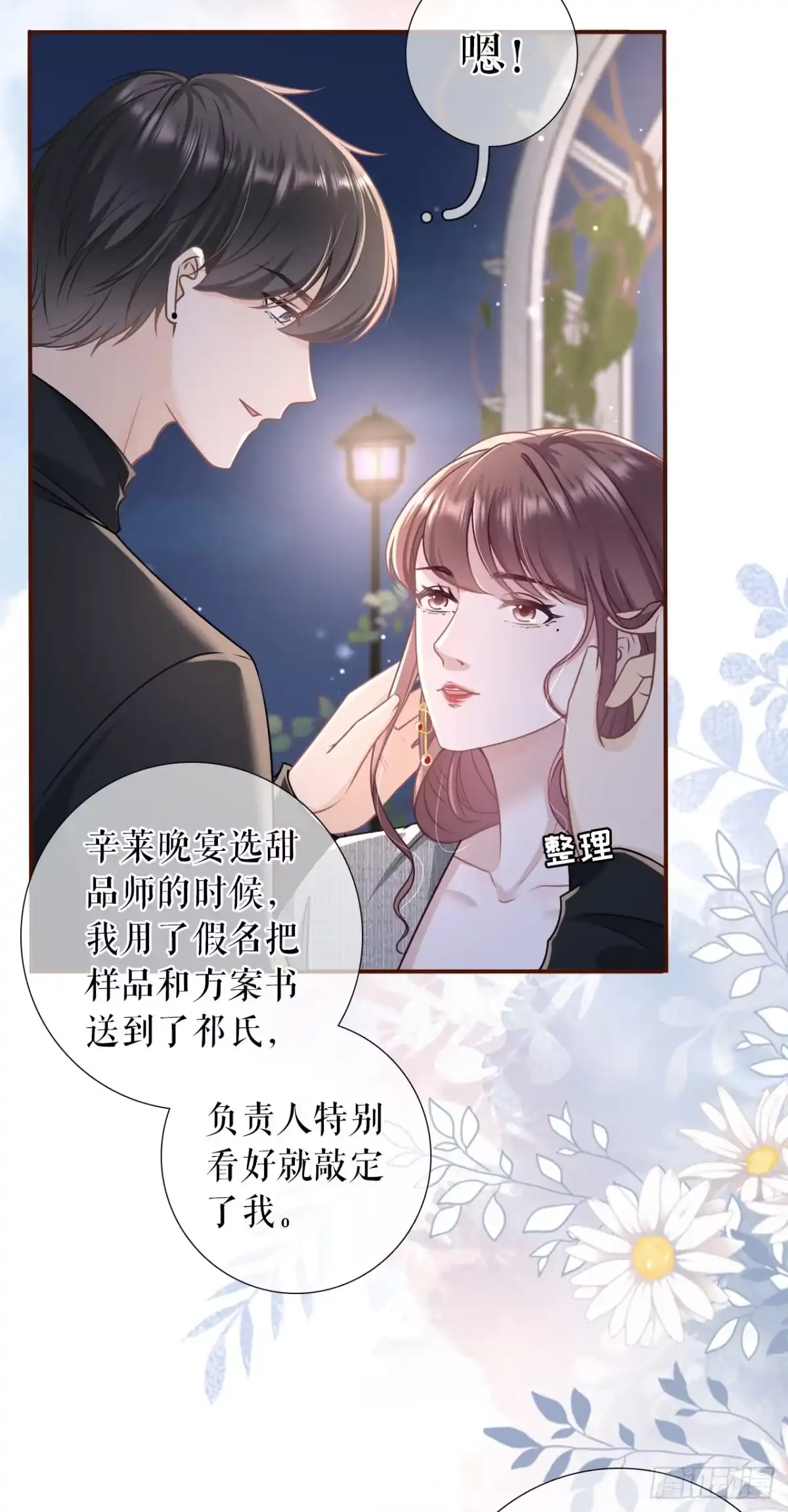 《女票芳龄30 》浪漫表白 第12页