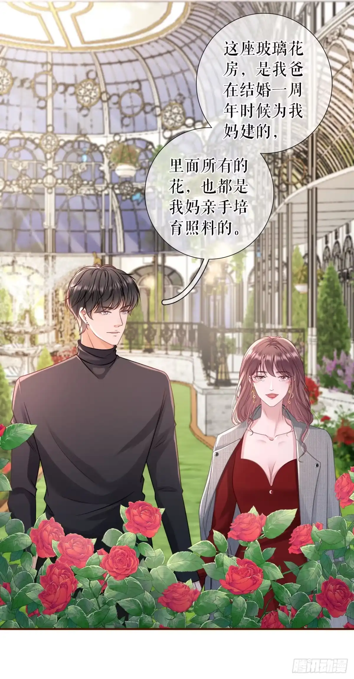 《女票芳龄30 》浪漫表白 第18页