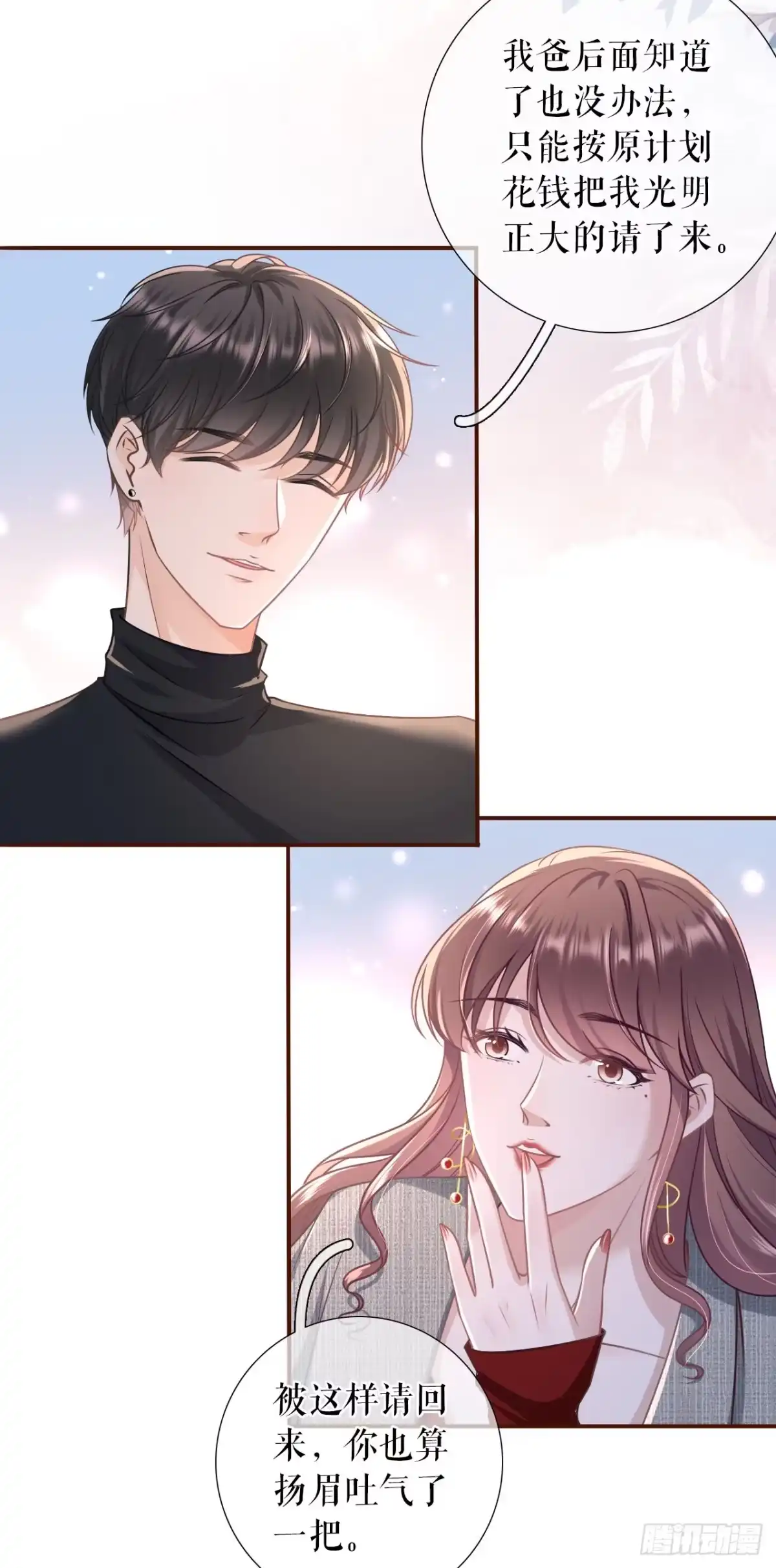 《女票芳龄30 》浪漫表白 第13页