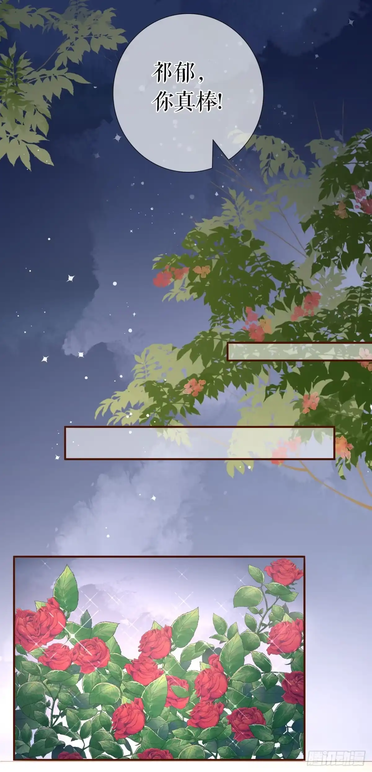 《女票芳龄30 》浪漫表白 第16页