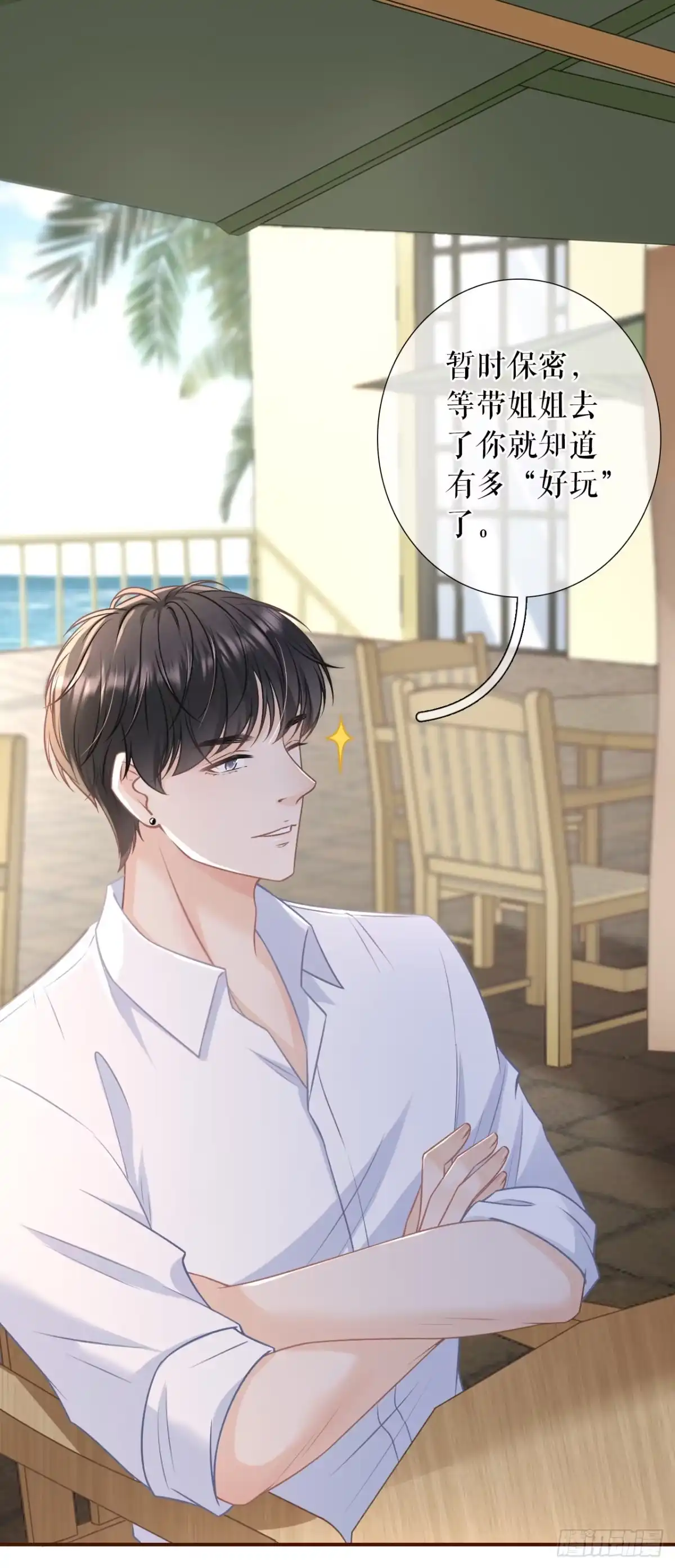 《女票芳龄30 》二人世界 第20页