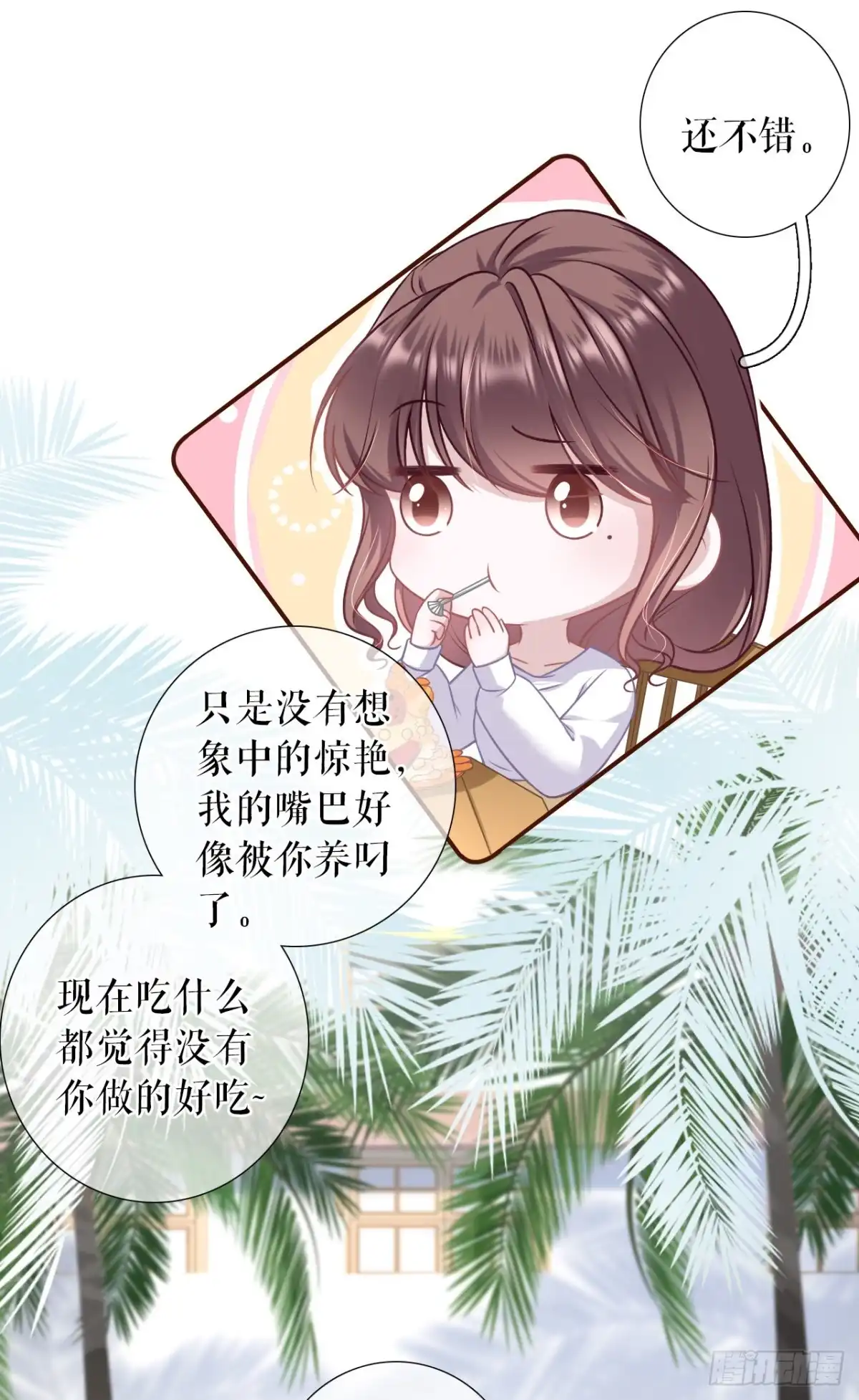 《女票芳龄30 》二人世界 第16页
