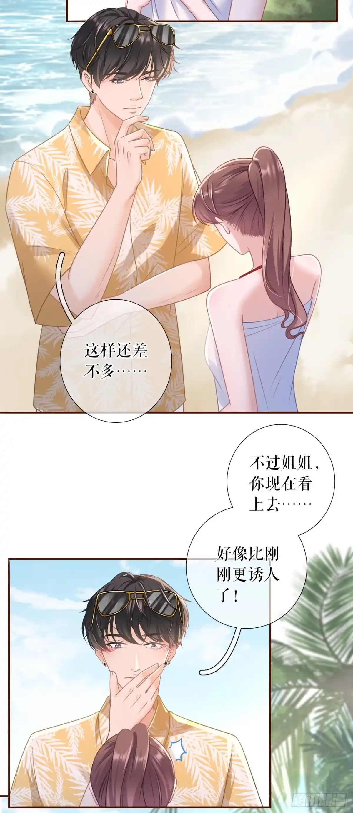 《女票芳龄30 》二人世界 第10页