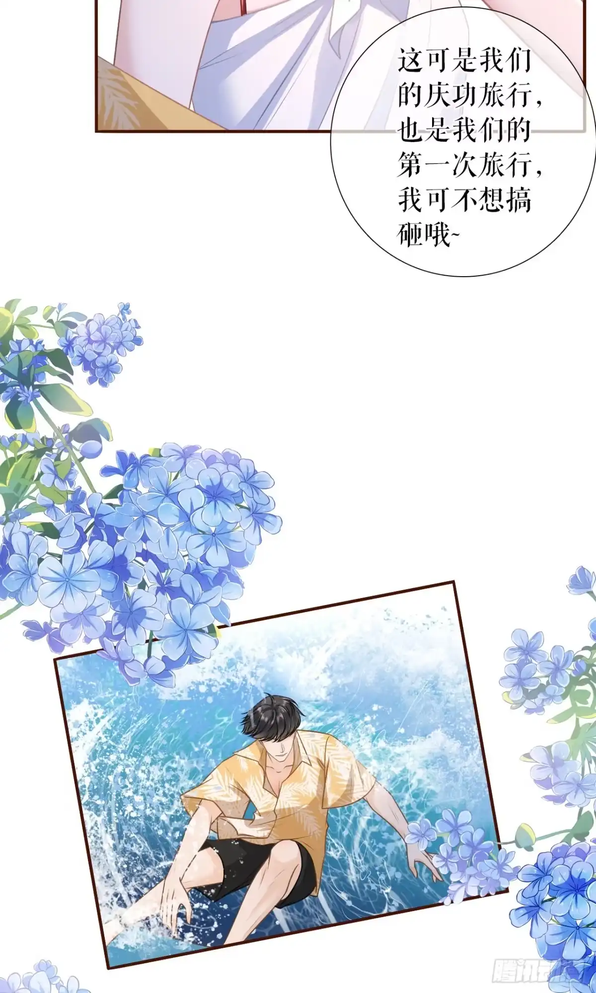 《女票芳龄30 》二人世界 第12页