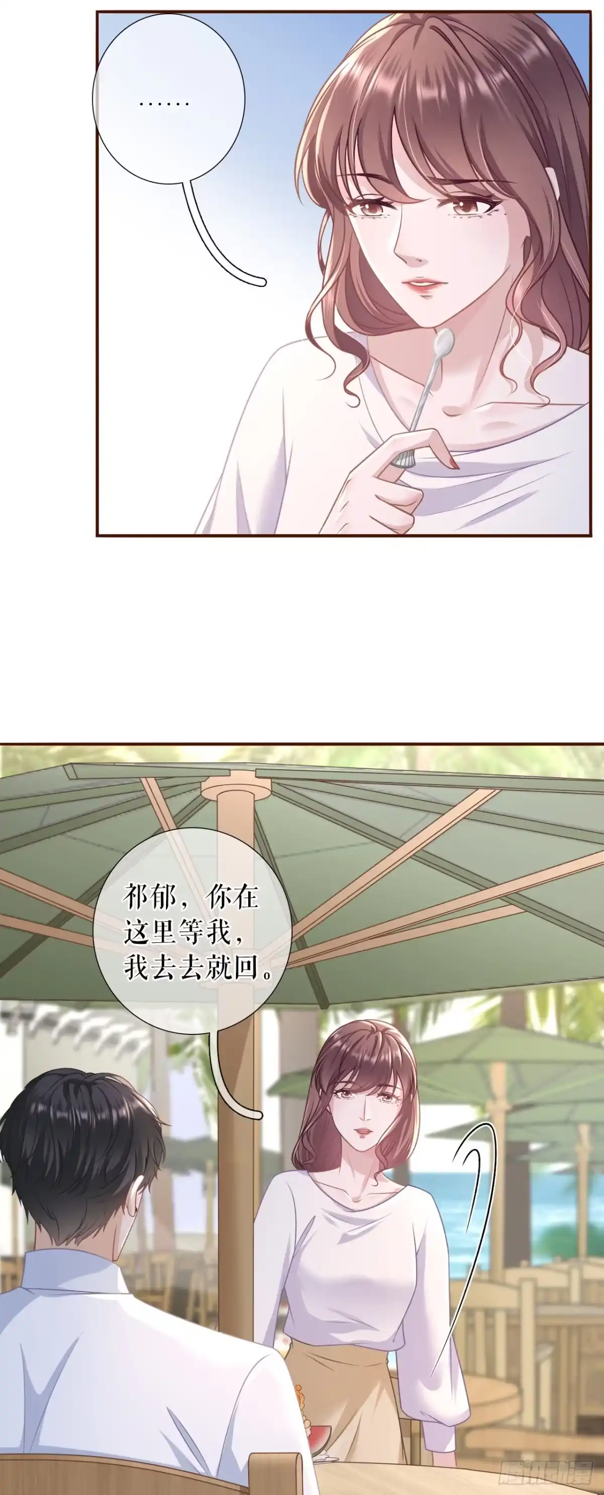 《女票芳龄30 》二人世界 第23页