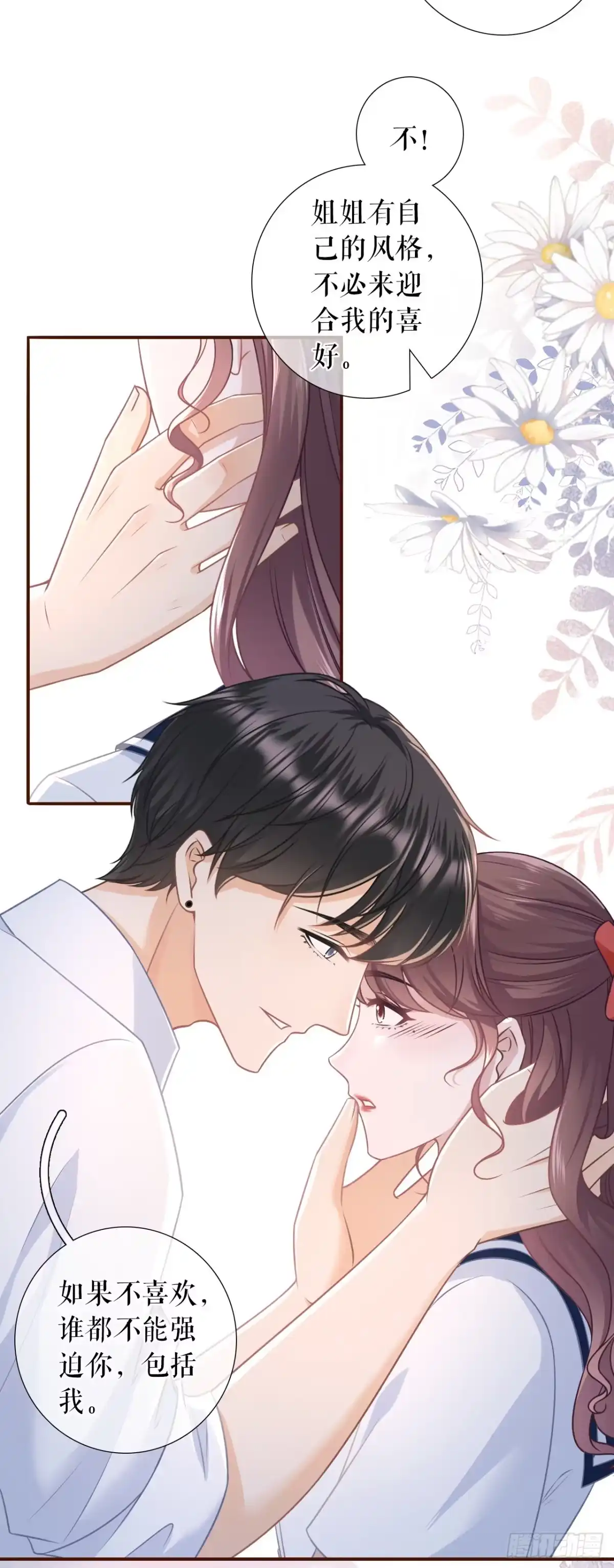 《女票芳龄30 》二人世界 第30页