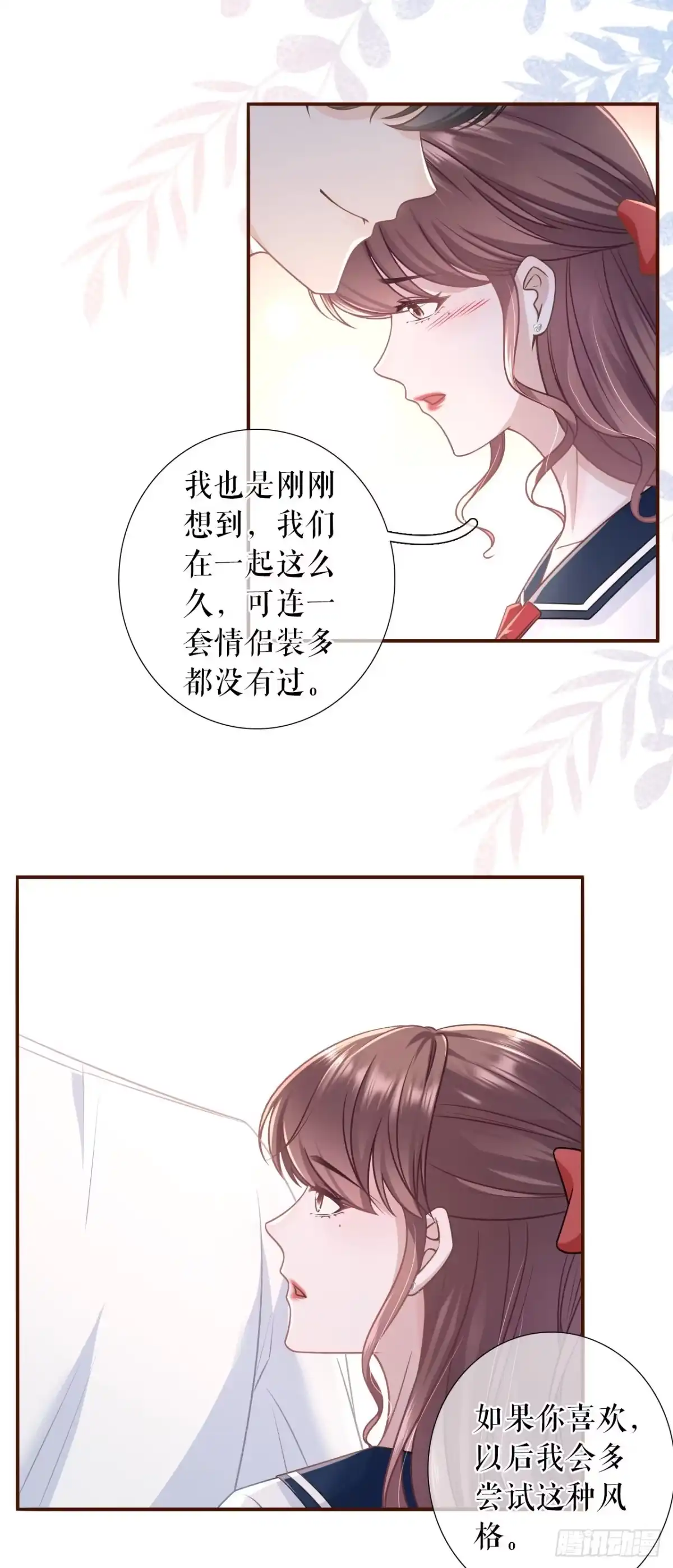 《女票芳龄30 》二人世界 第29页