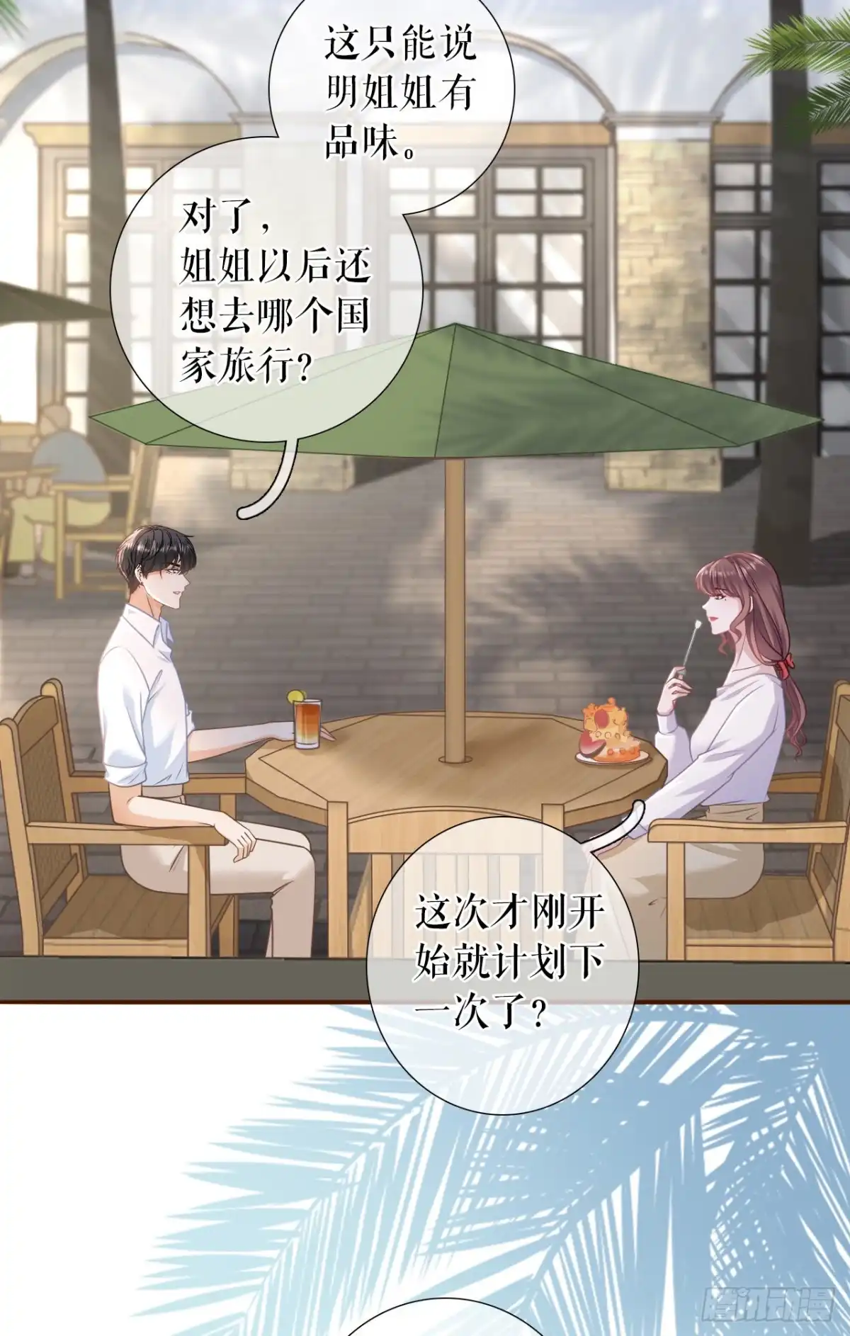 《女票芳龄30 》二人世界 第17页