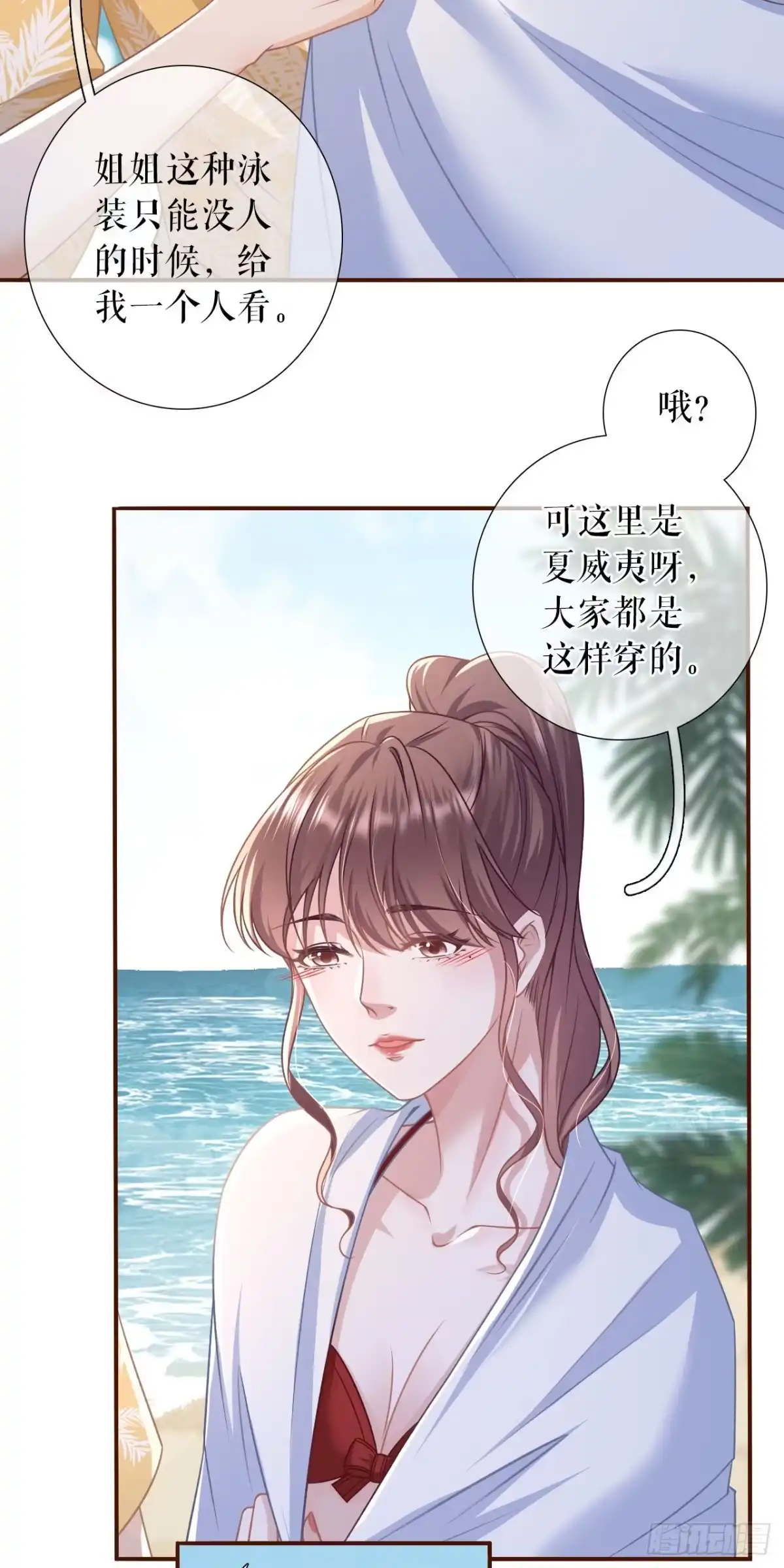 《女票芳龄30 》二人世界 第8页