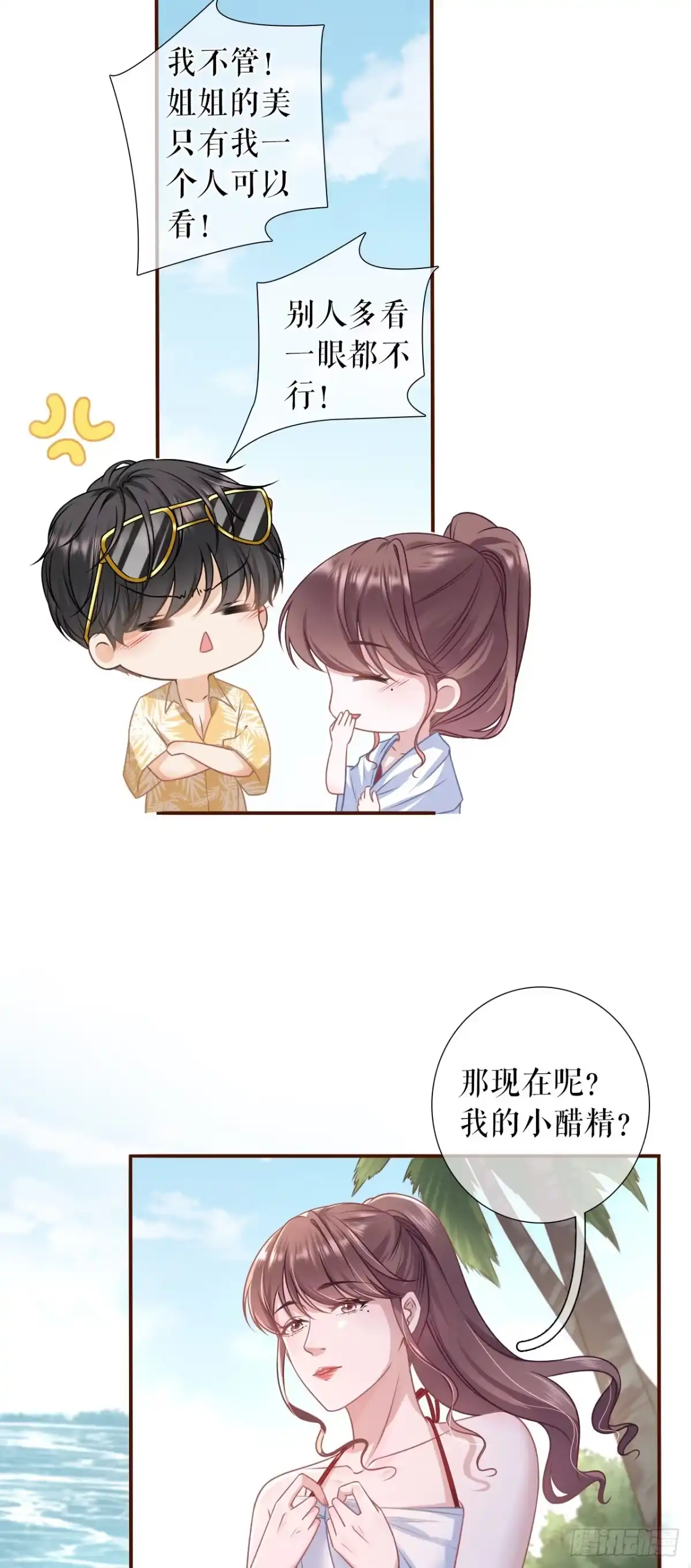 《女票芳龄30 》二人世界 第9页