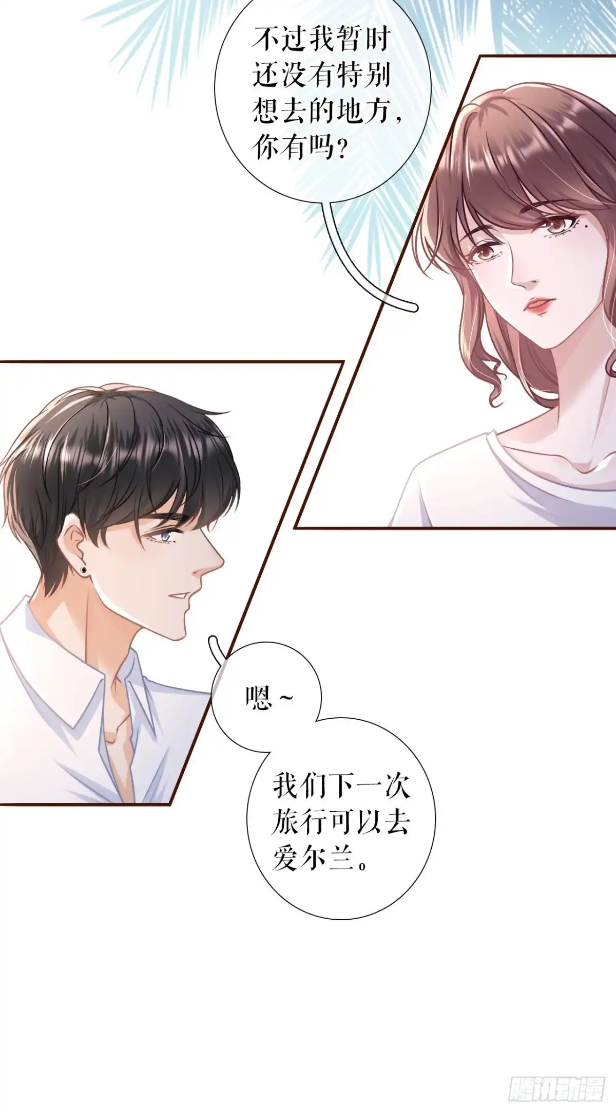 《女票芳龄30 》二人世界 第18页
