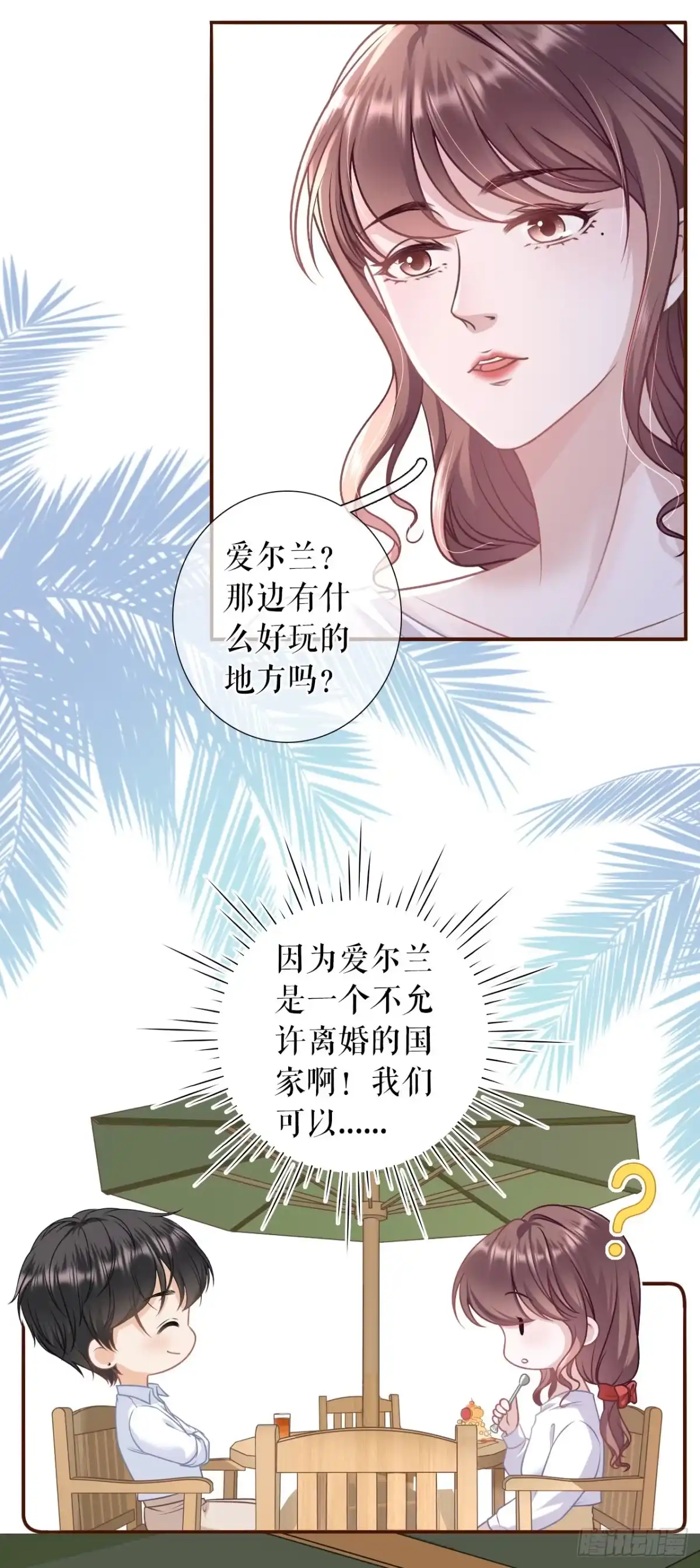 《女票芳龄30 》二人世界 第19页