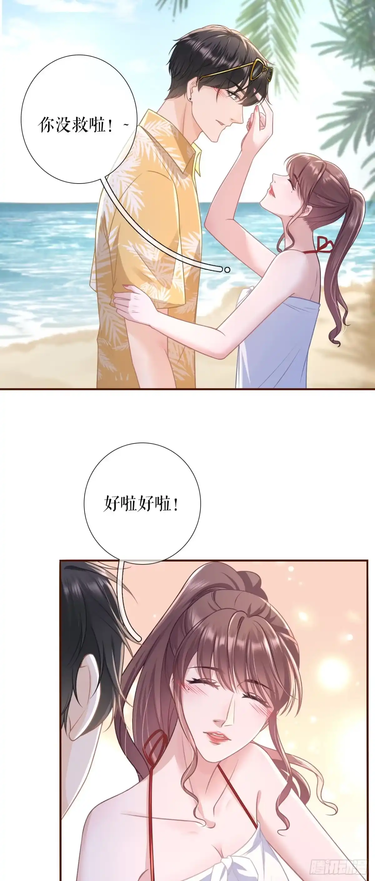 《女票芳龄30 》二人世界 第11页