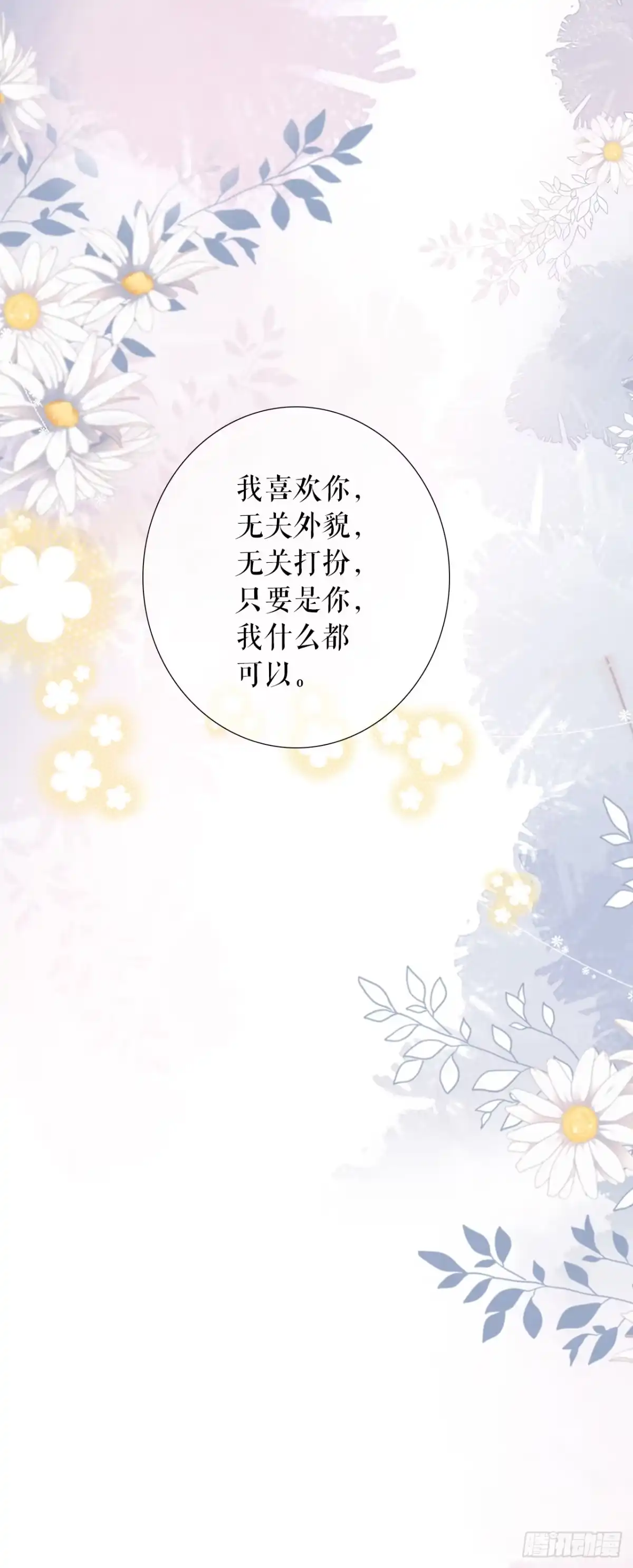 《女票芳龄30 》二人世界 第31页
