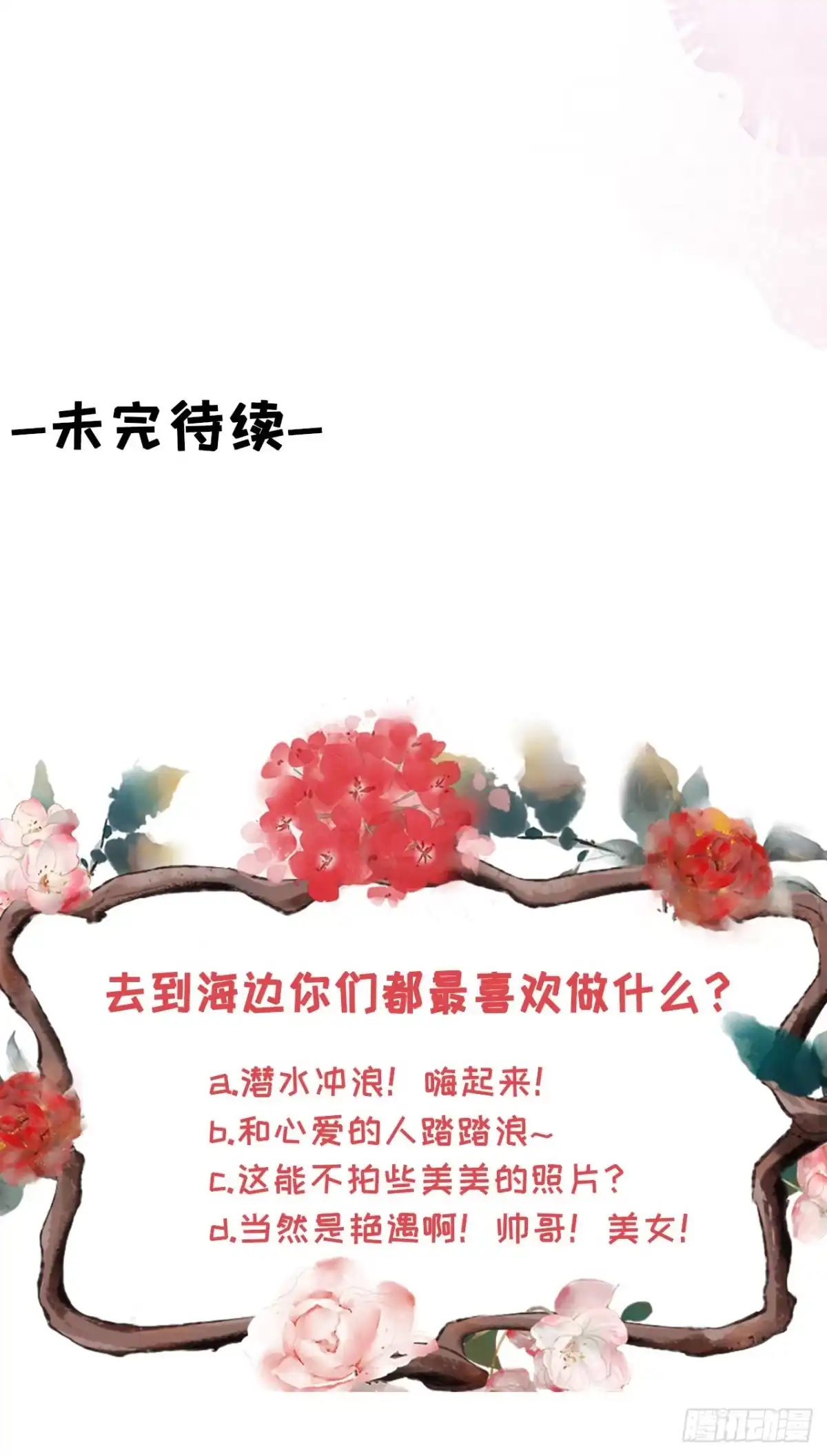 《女票芳龄30 》二人世界 第32页