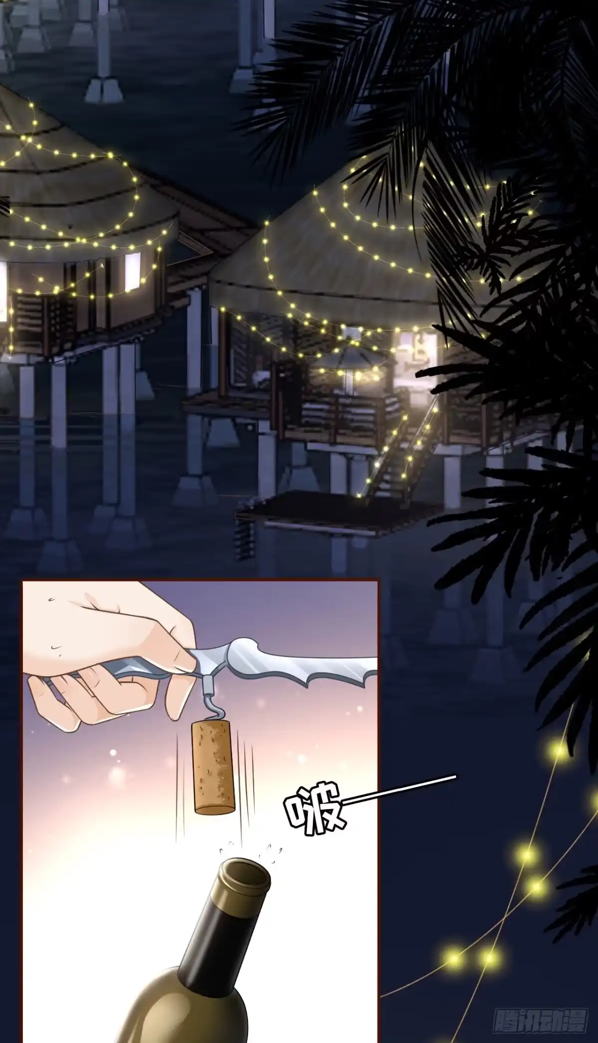 《女票芳龄30 》甜蜜的夜晚 第3页