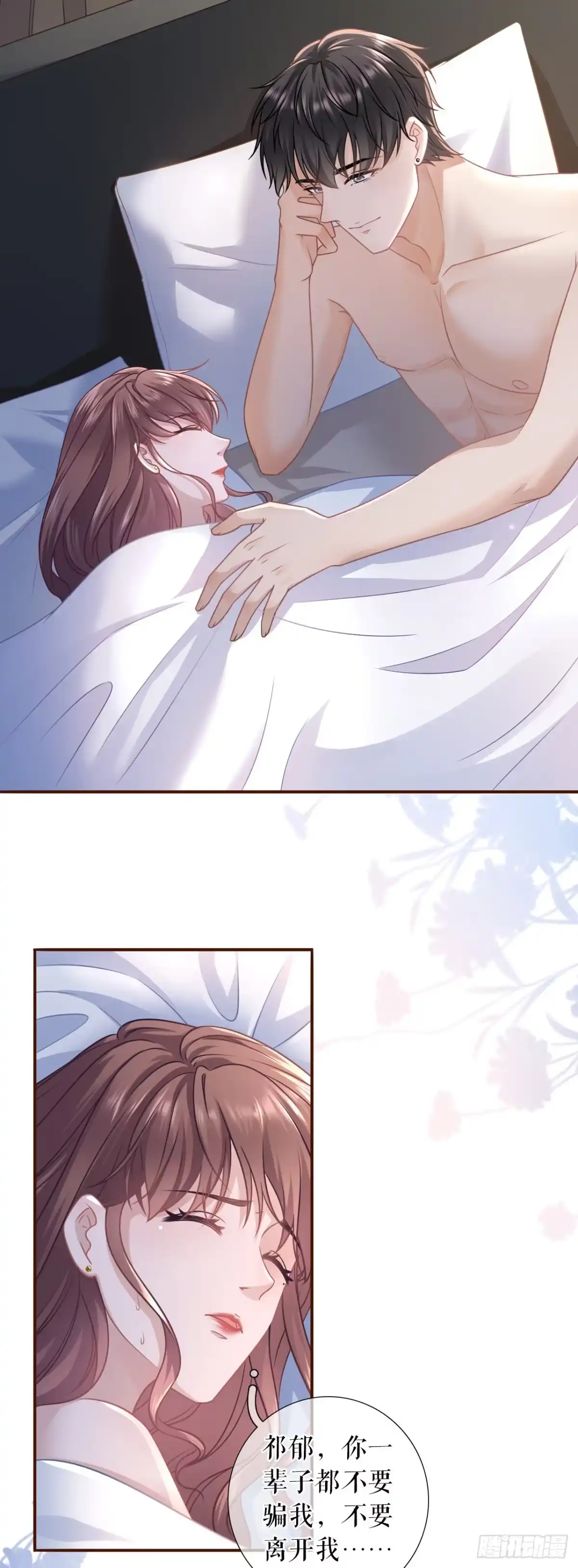 《女票芳龄30 》甜蜜的夜晚 第24页
