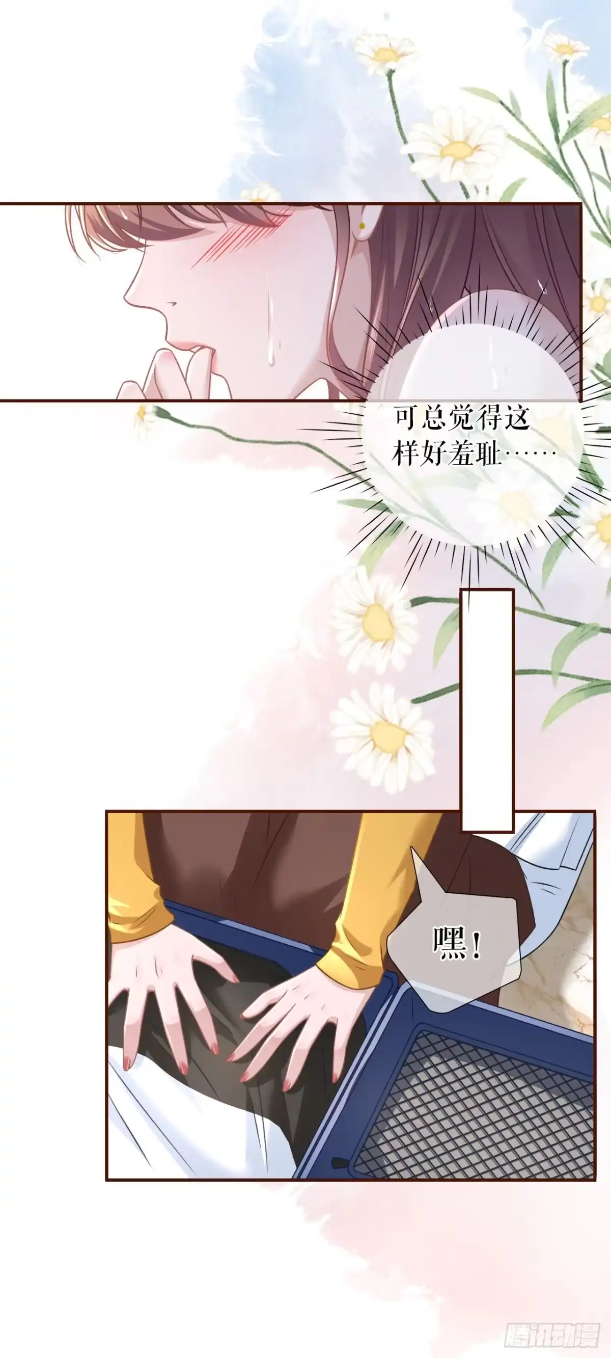 《女票芳龄30 》甜蜜的夜晚 第7页