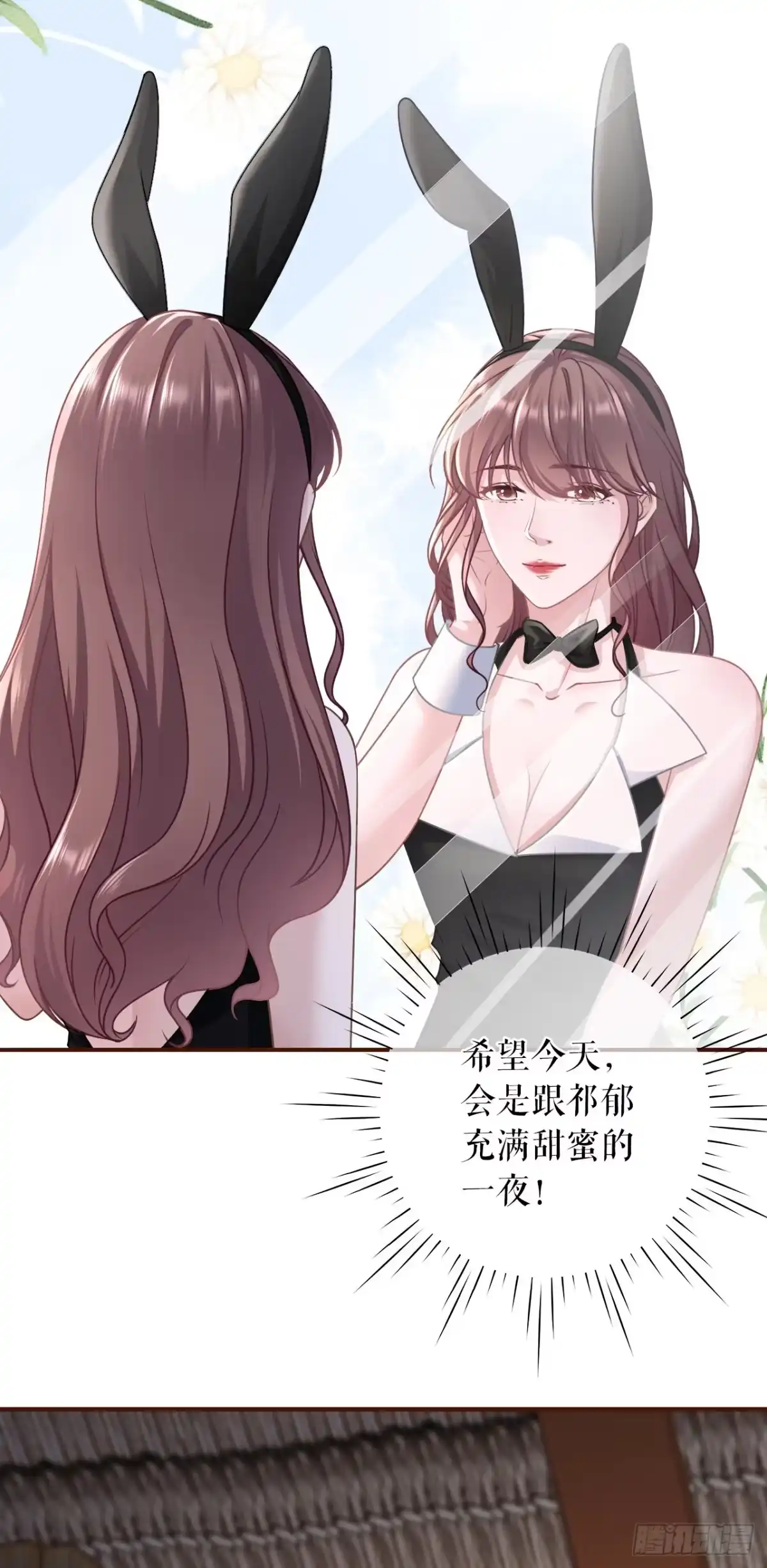 《女票芳龄30 》甜蜜的夜晚 第11页