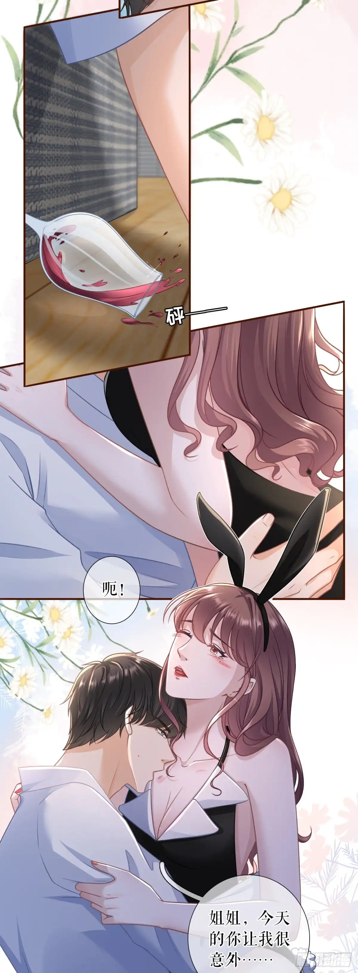 《女票芳龄30 》甜蜜的夜晚 第17页
