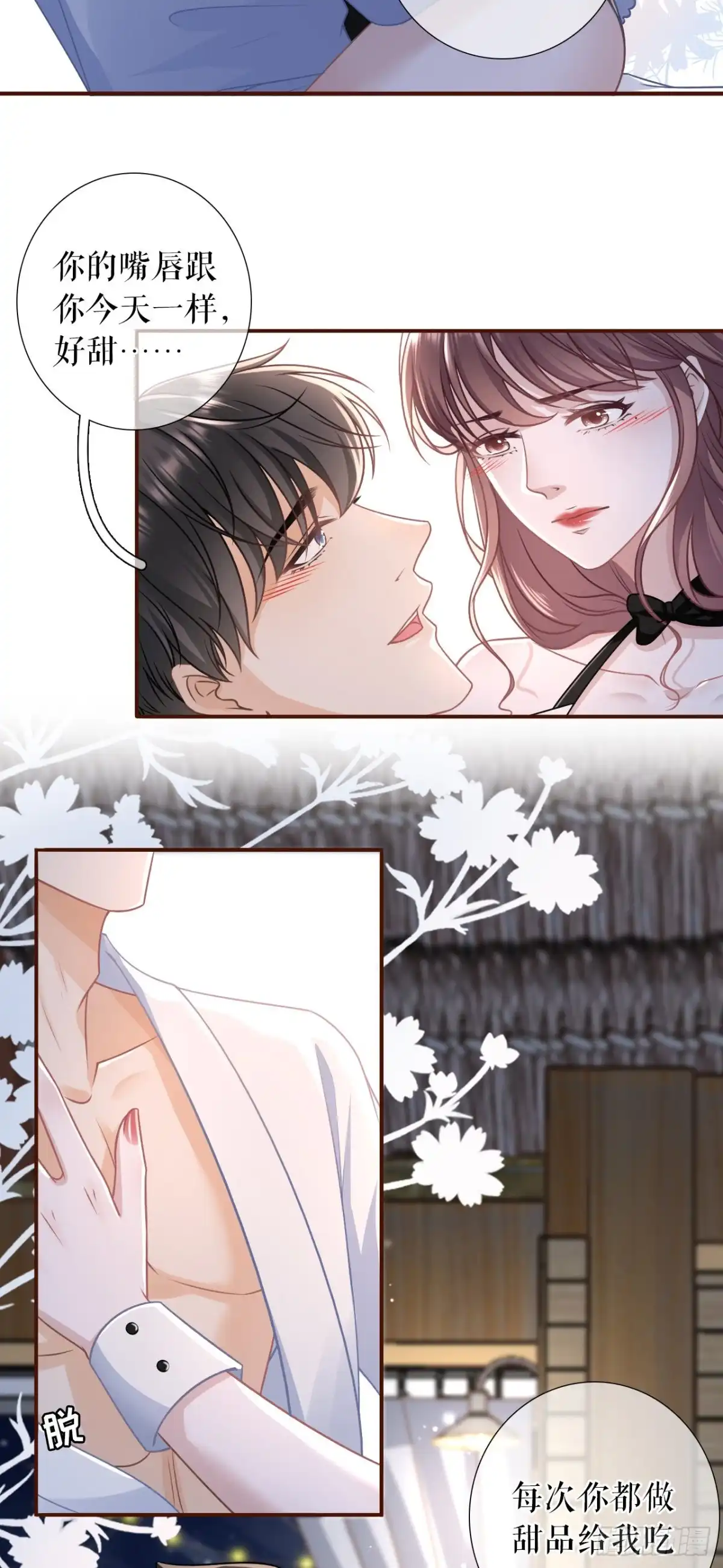 《女票芳龄30 》甜蜜的夜晚 第18页