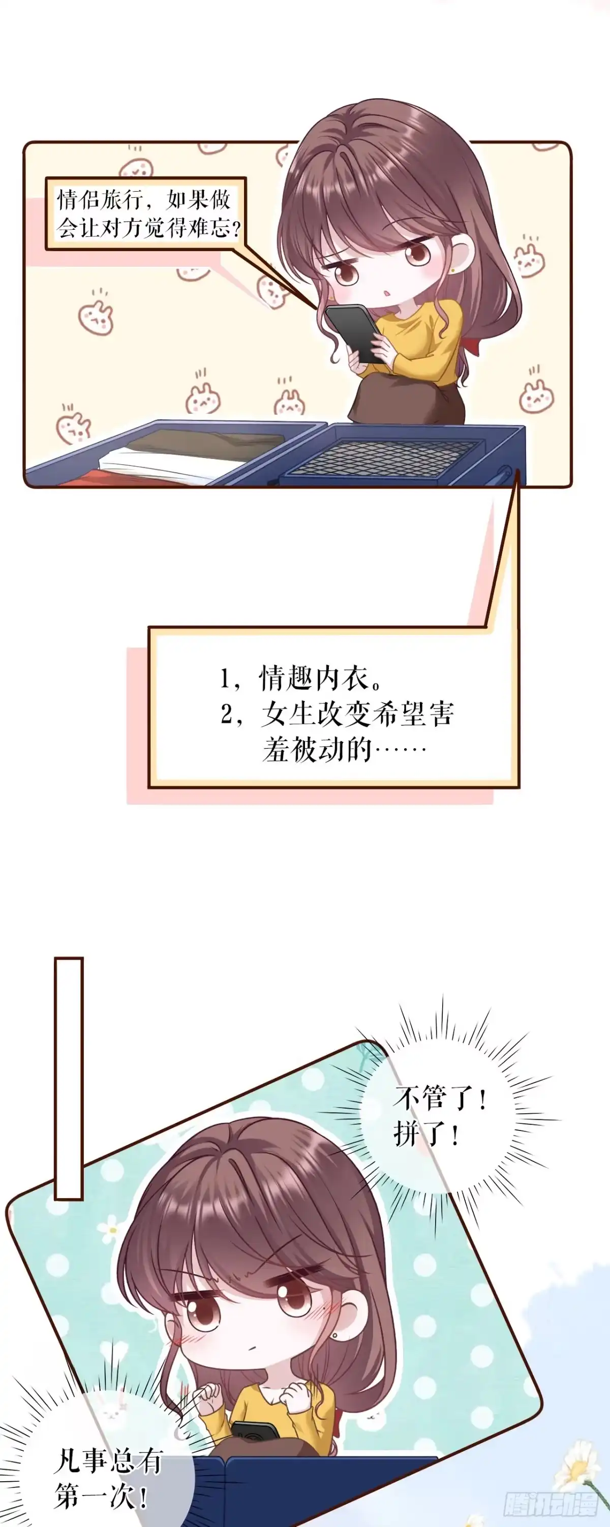 《女票芳龄30 》甜蜜的夜晚 第8页