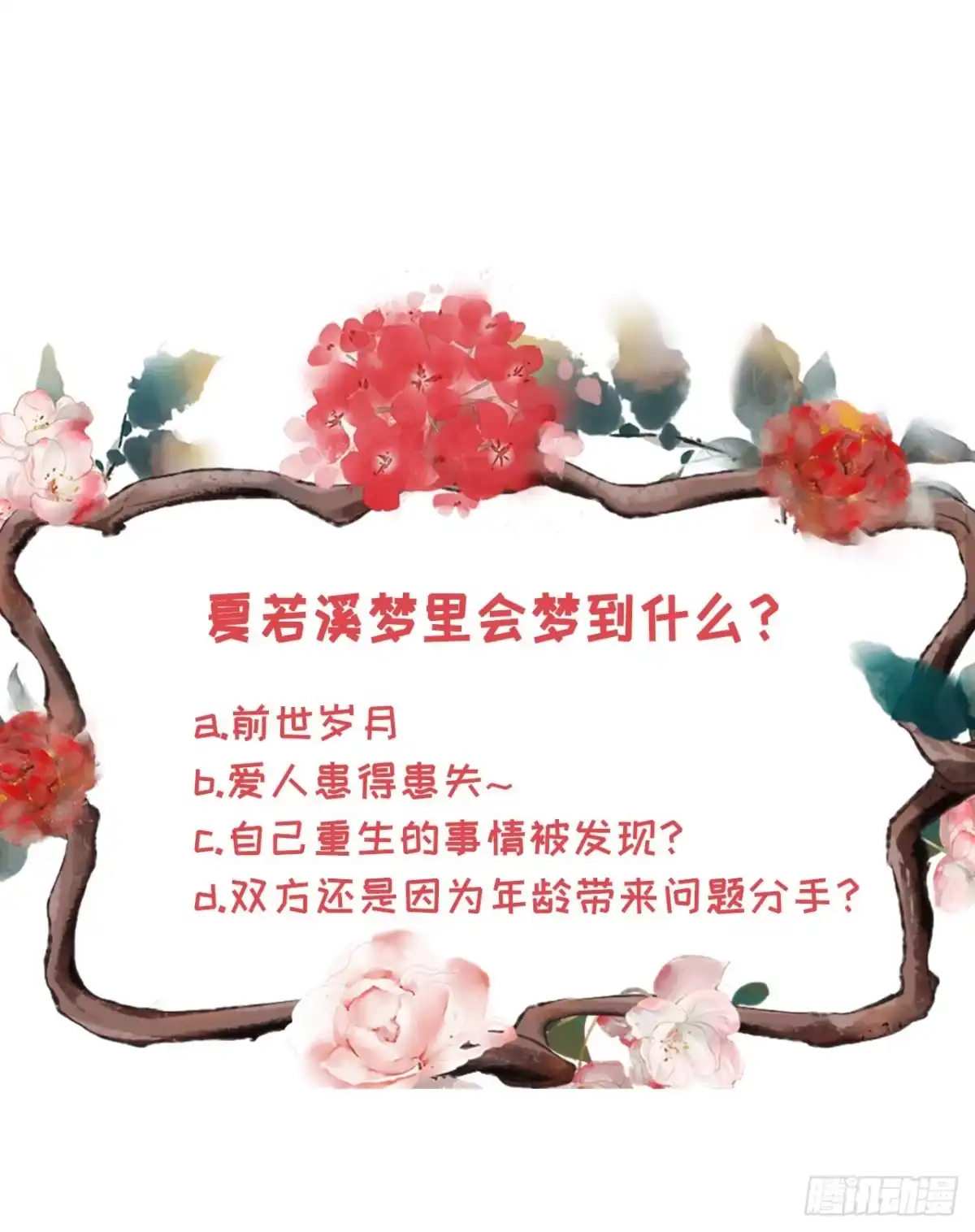 《女票芳龄30 》甜蜜的夜晚 第26页