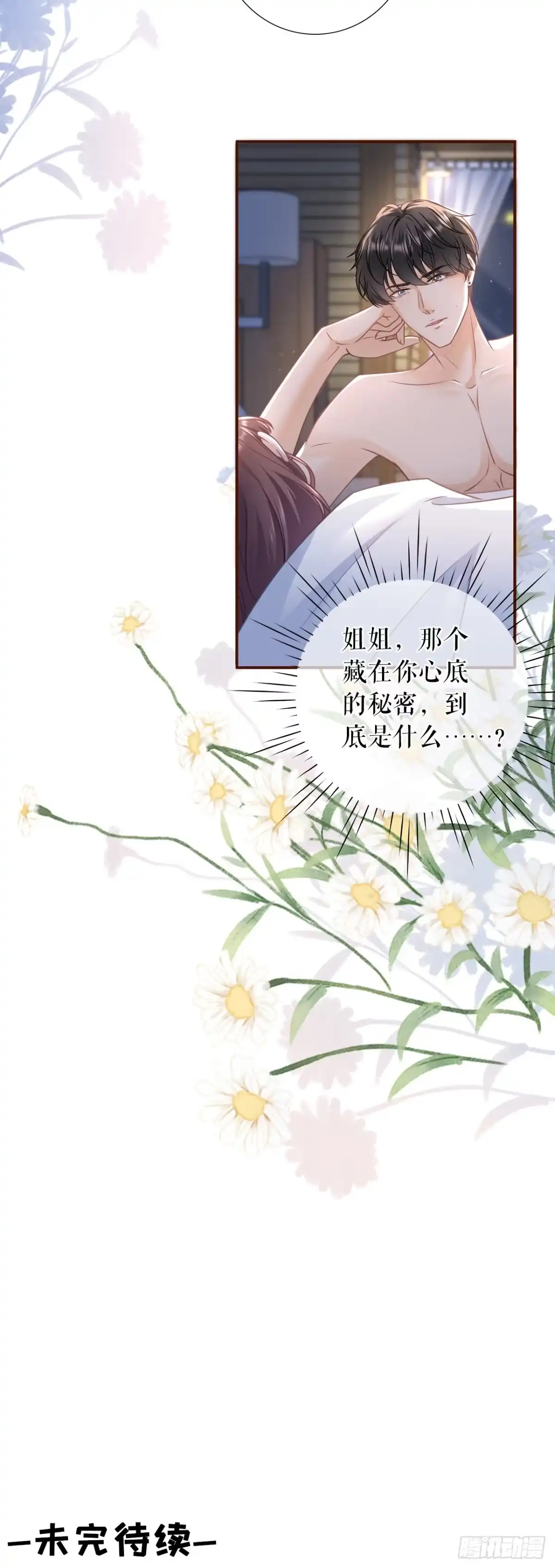 《女票芳龄30 》甜蜜的夜晚 第25页