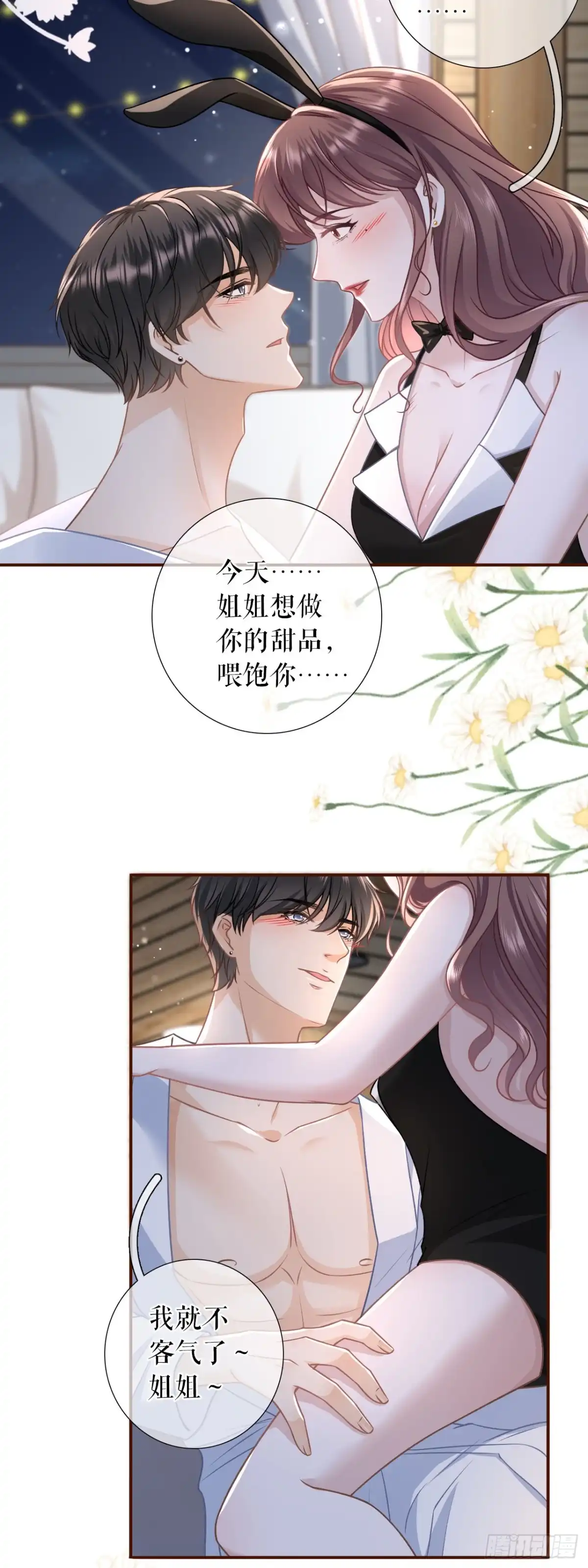 《女票芳龄30 》甜蜜的夜晚 第19页