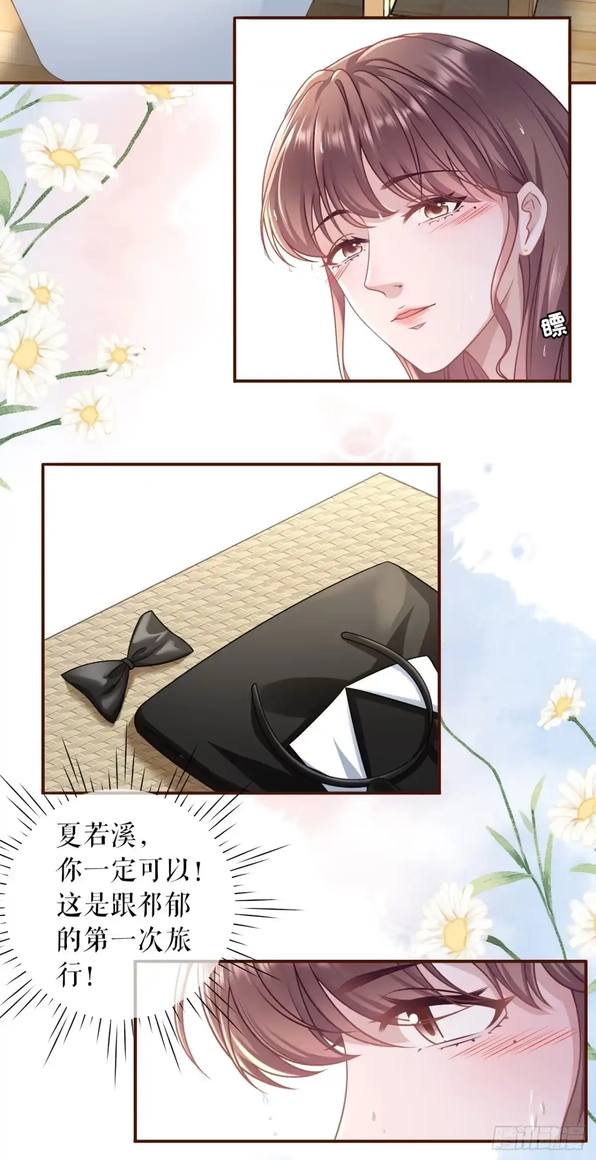 《女票芳龄30 》甜蜜的夜晚 第6页