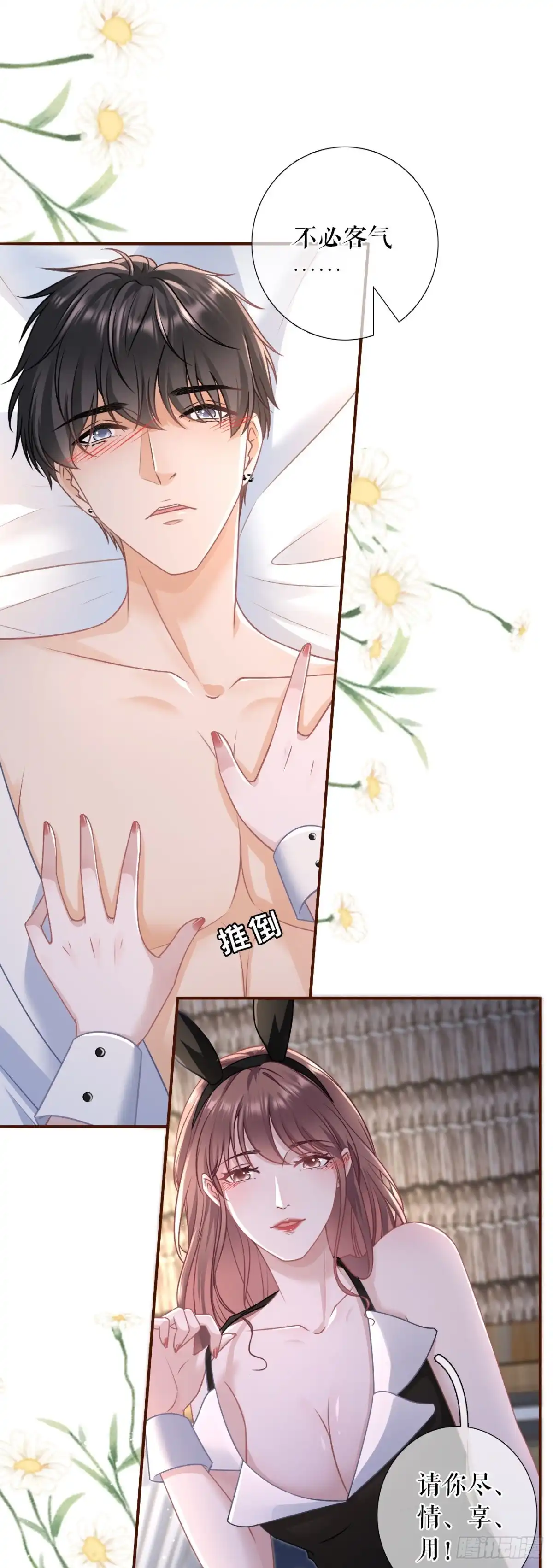 《女票芳龄30 》甜蜜的夜晚 第20页