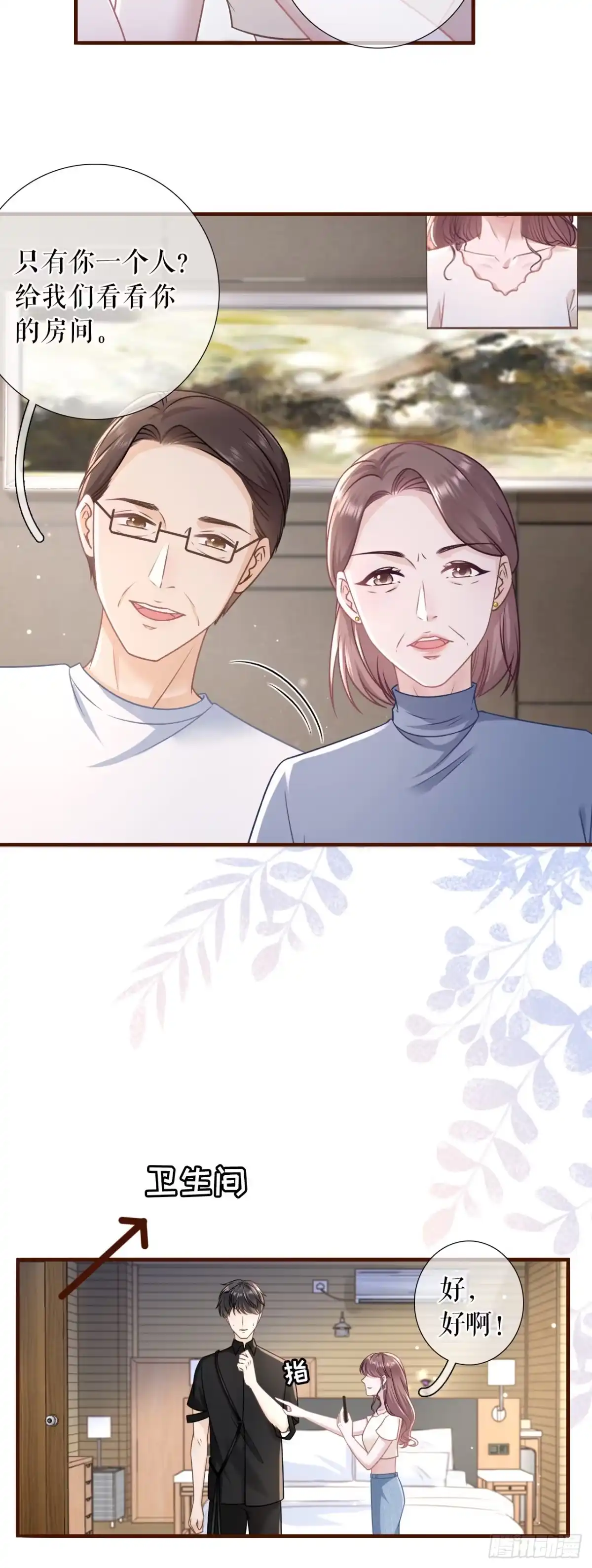 《女票芳龄30 》家人来电 第27页