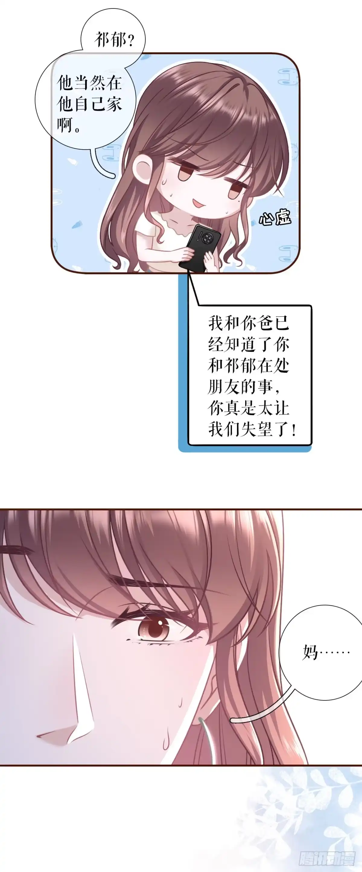 《女票芳龄30 》家人来电 第30页