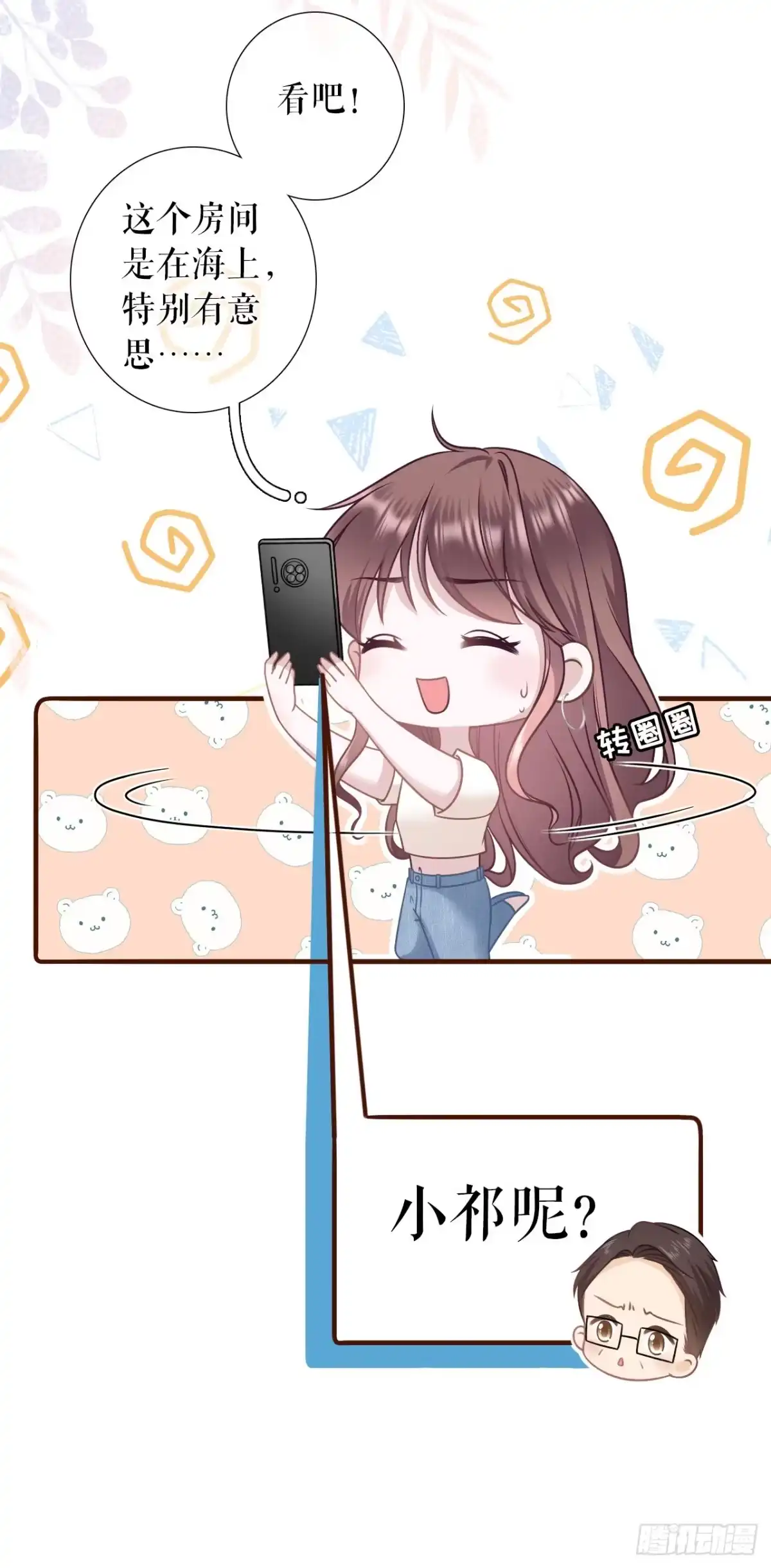 《女票芳龄30 》家人来电 第29页