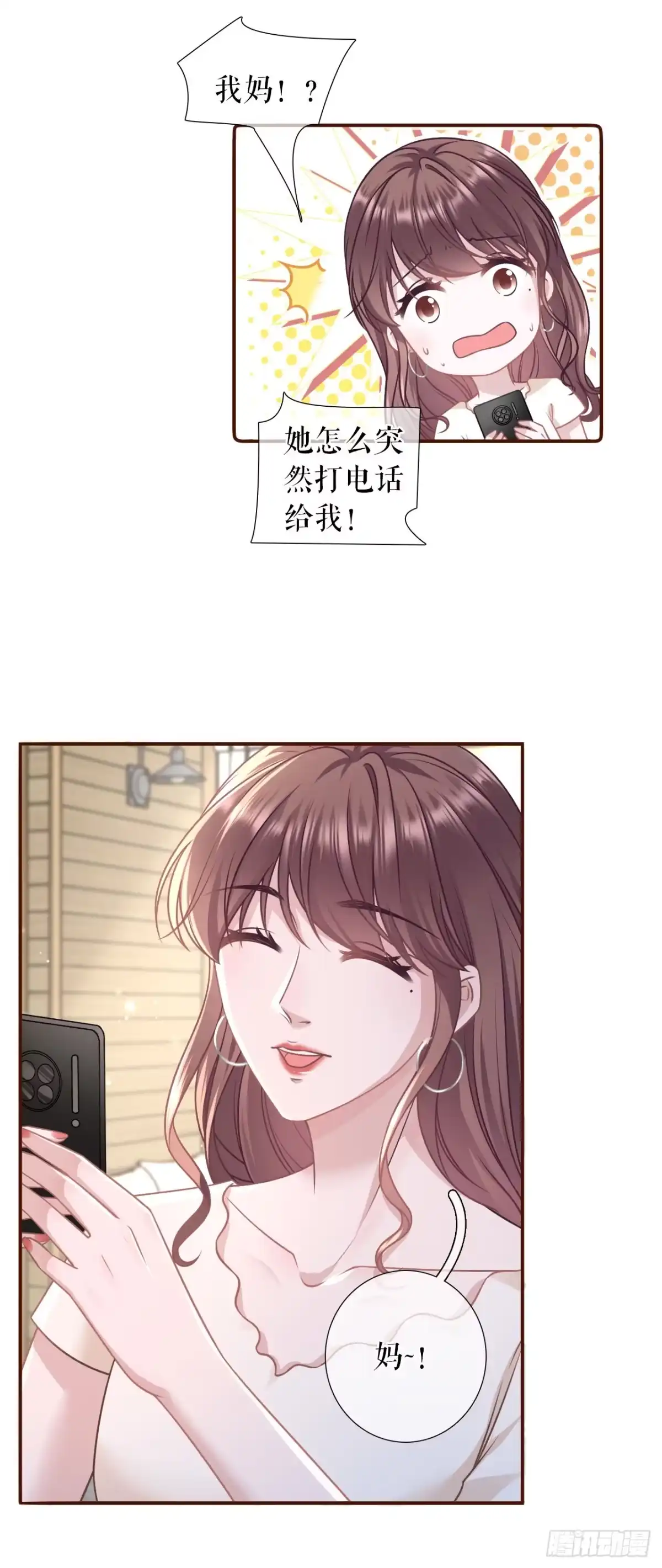 《女票芳龄30 》家人来电 第25页