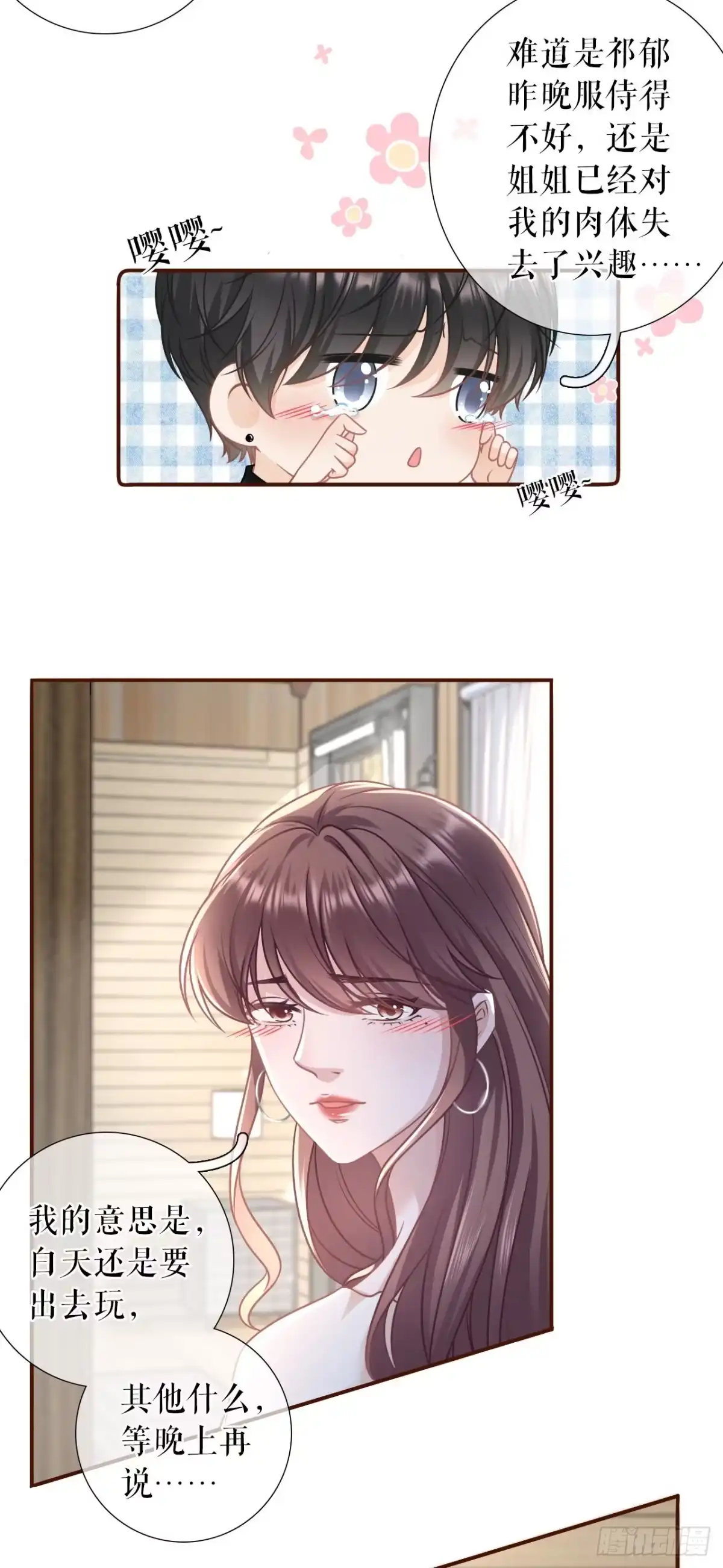 《女票芳龄30 》家人来电 第23页