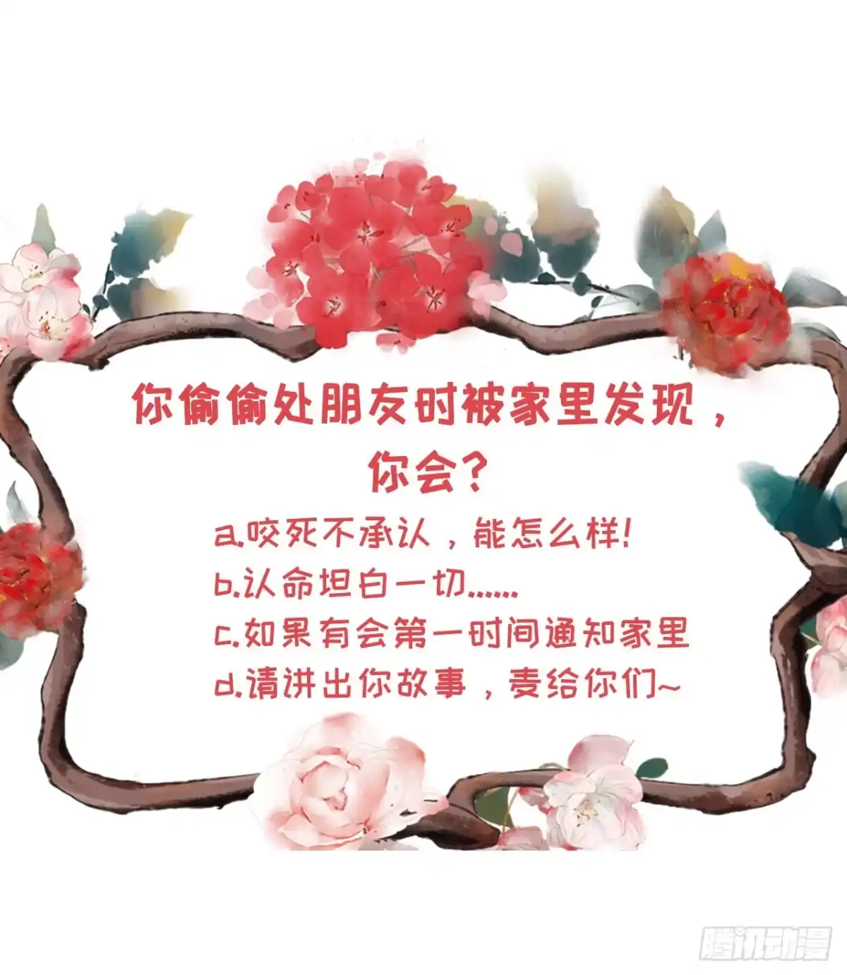《女票芳龄30 》家人来电 第32页