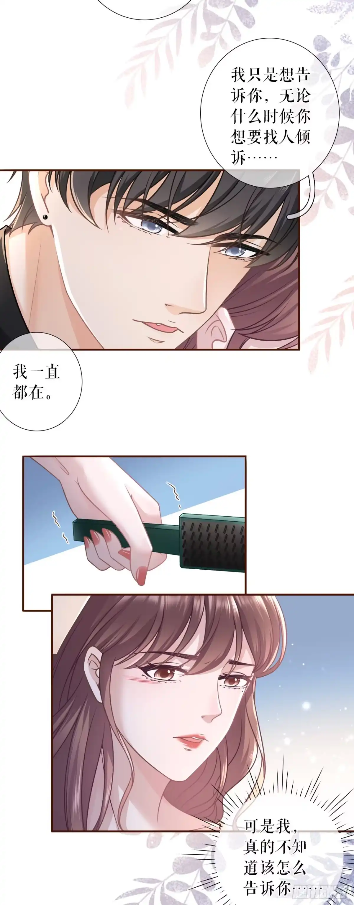 《女票芳龄30 》家人来电 第18页