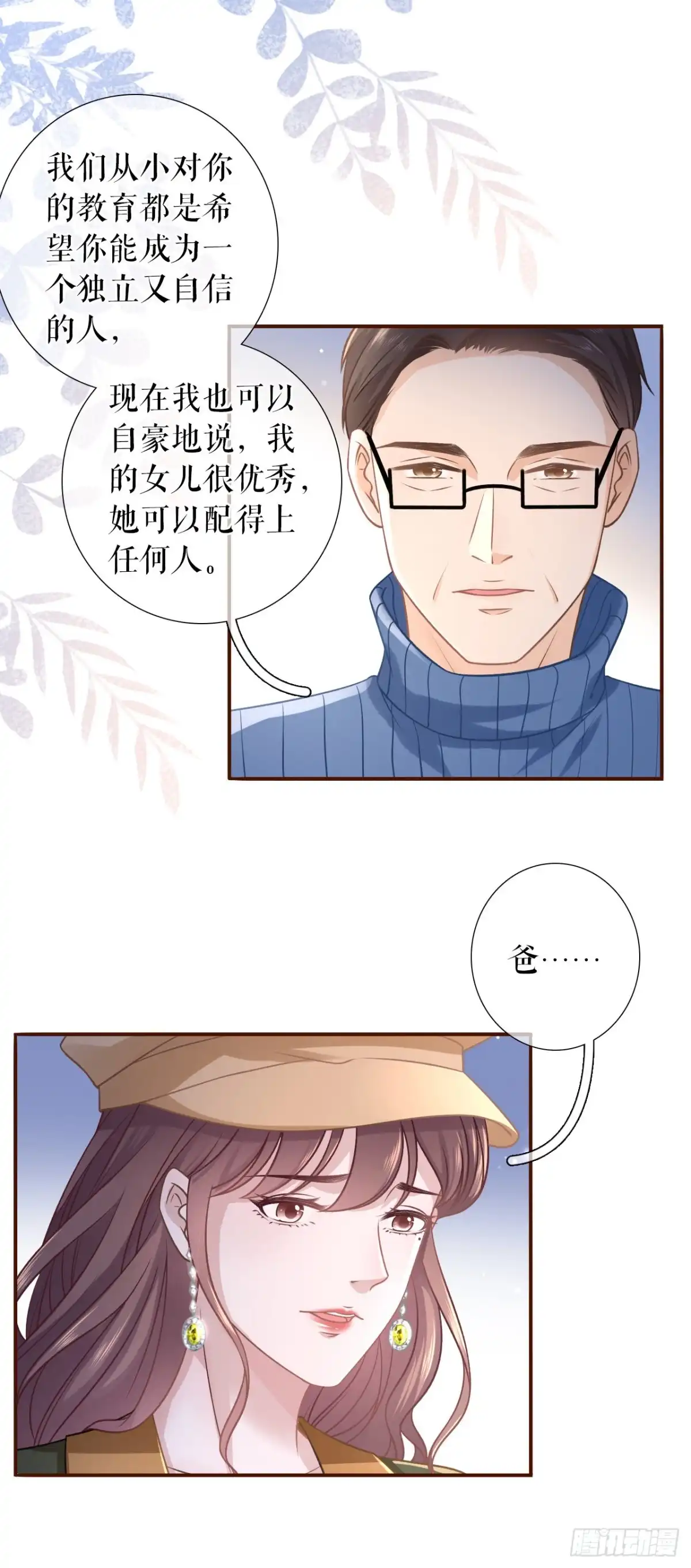 《女票芳龄30 》见家长了 第28页
