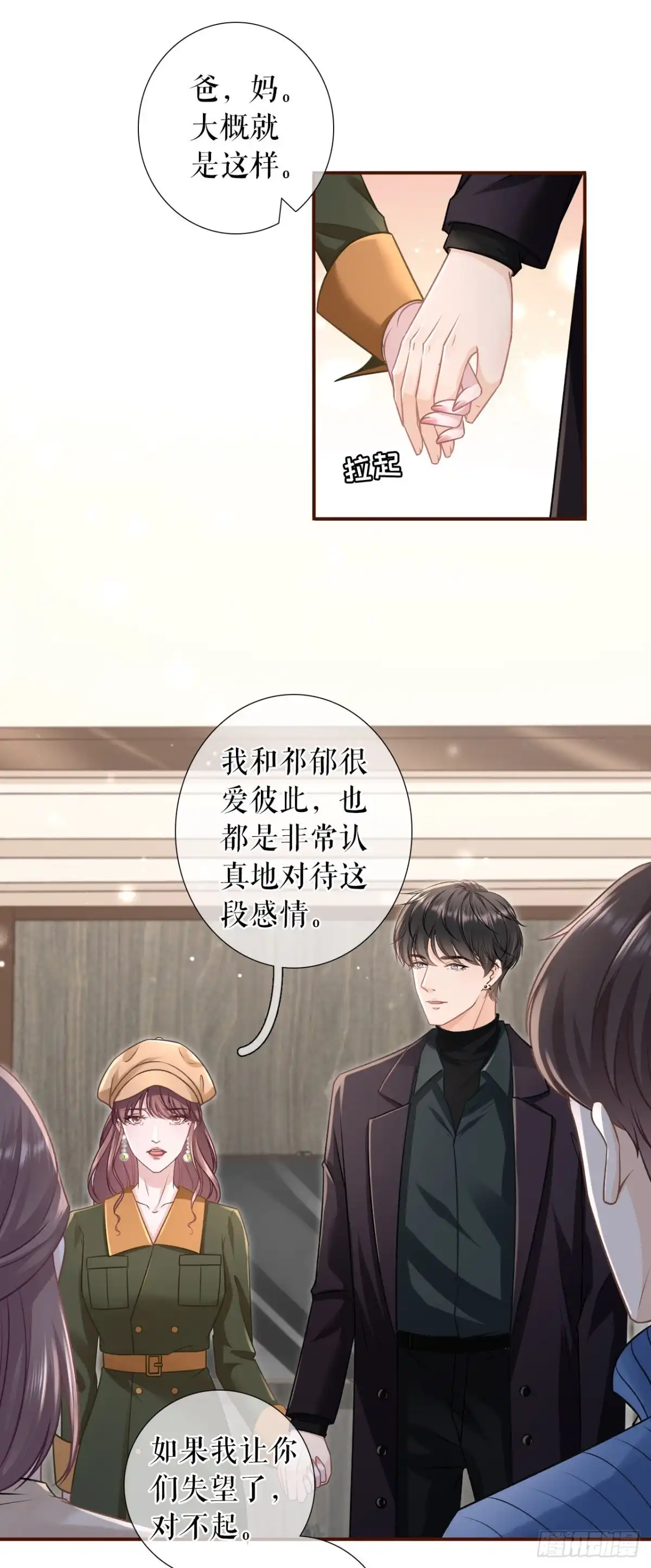 《女票芳龄30 》见家长了 第26页