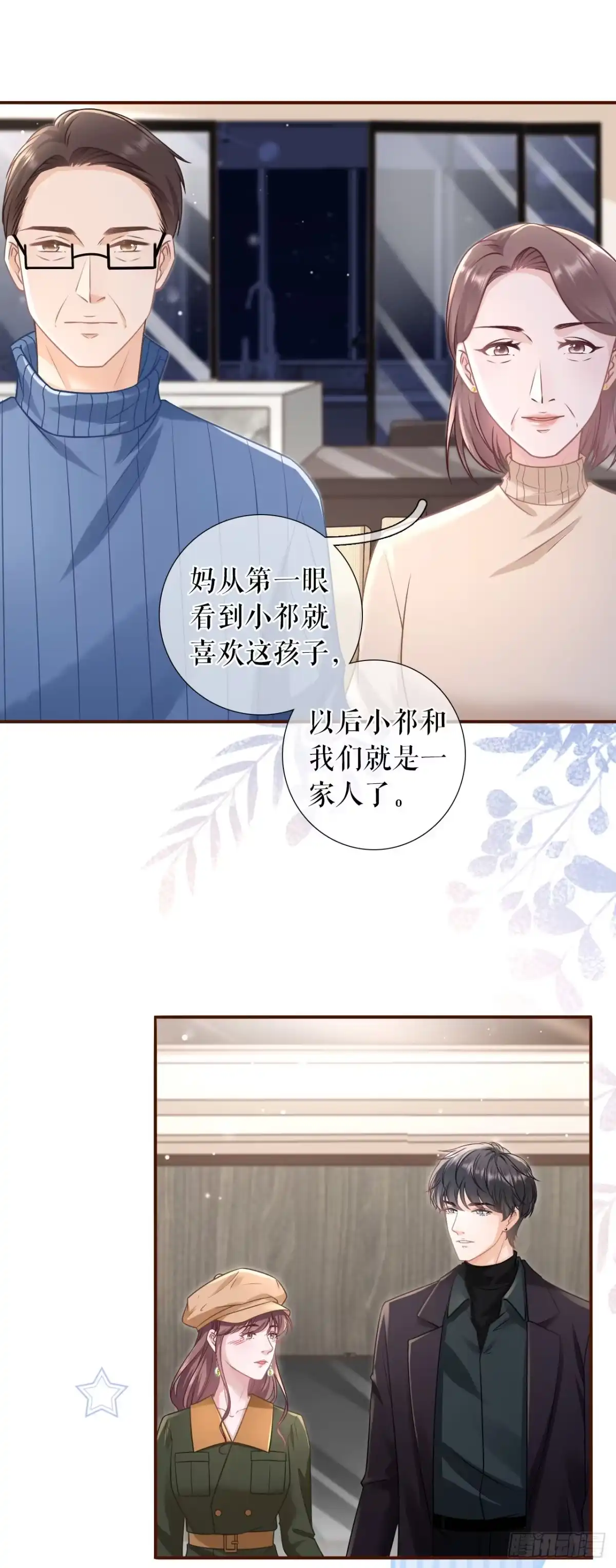 《女票芳龄30 》见家长了 第29页