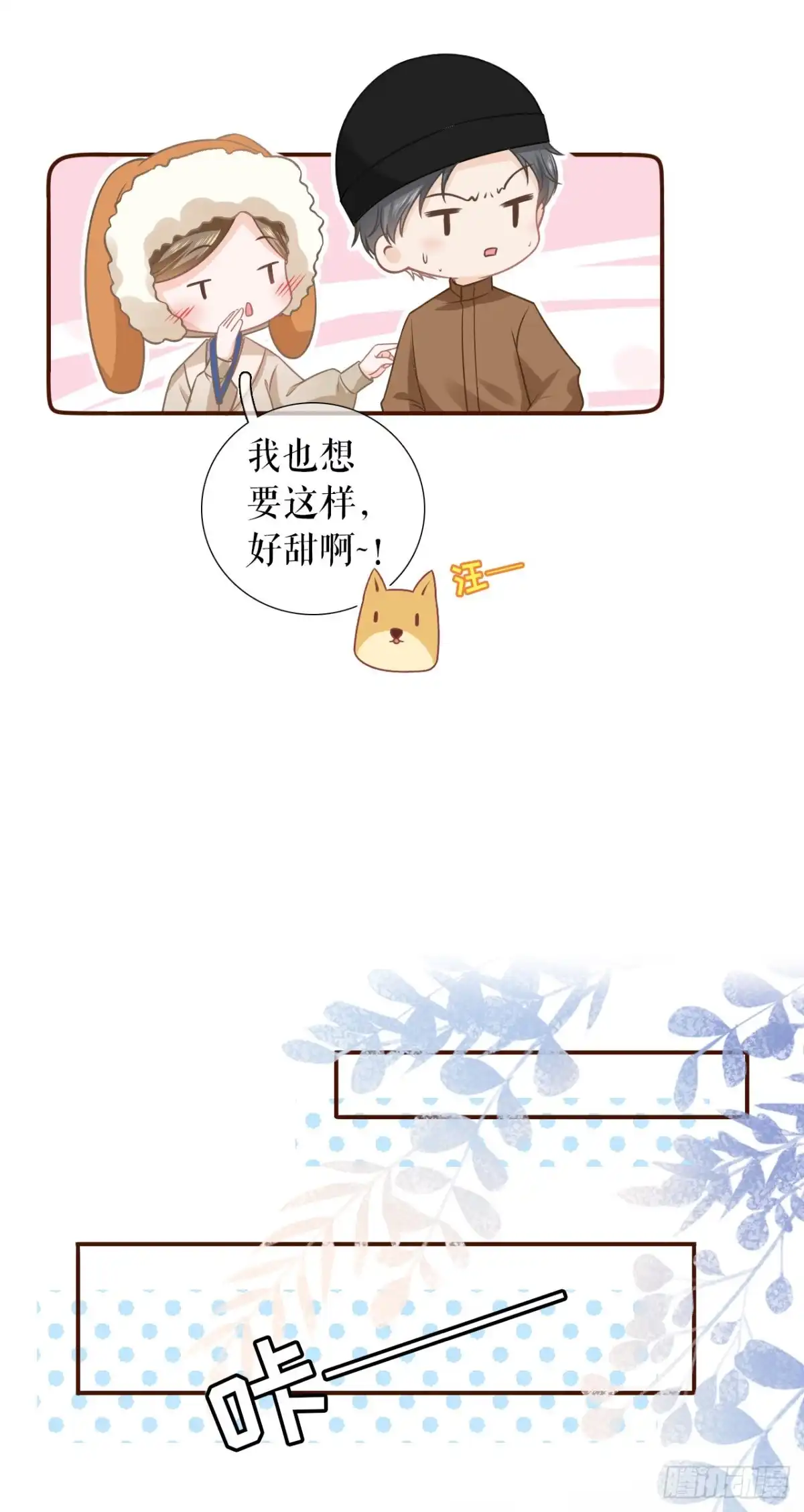 《女票芳龄30 》见家长了 第20页