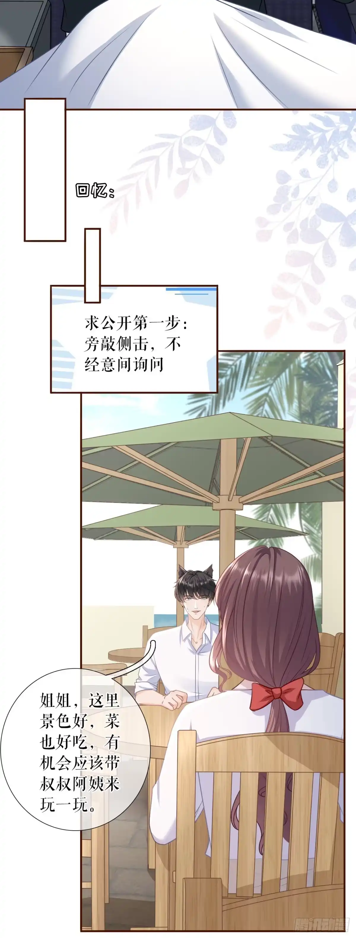 《女票芳龄30 》见家长了 第6页