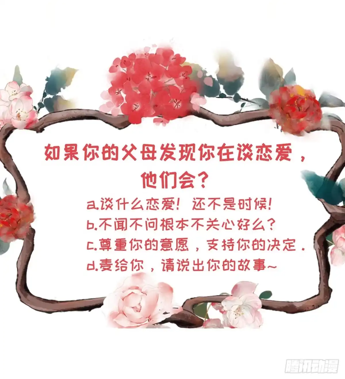 《女票芳龄30 》见家长了 第32页