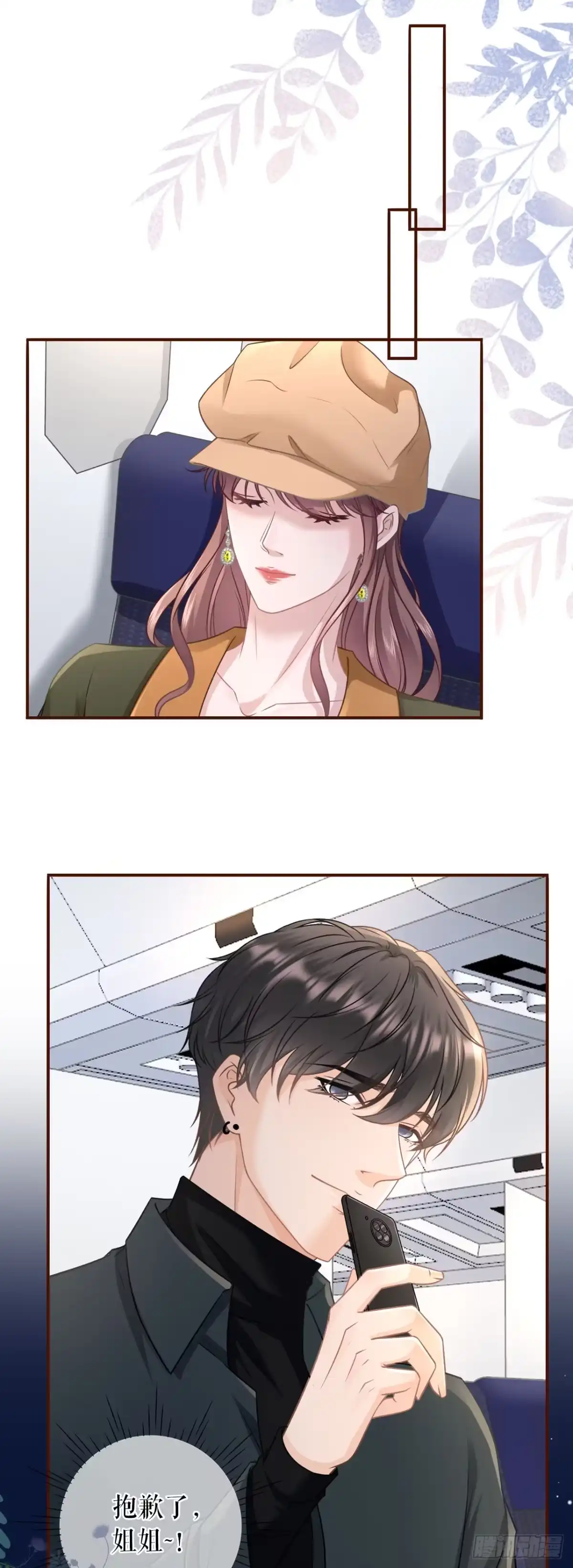 《女票芳龄30 》见家长了 第11页